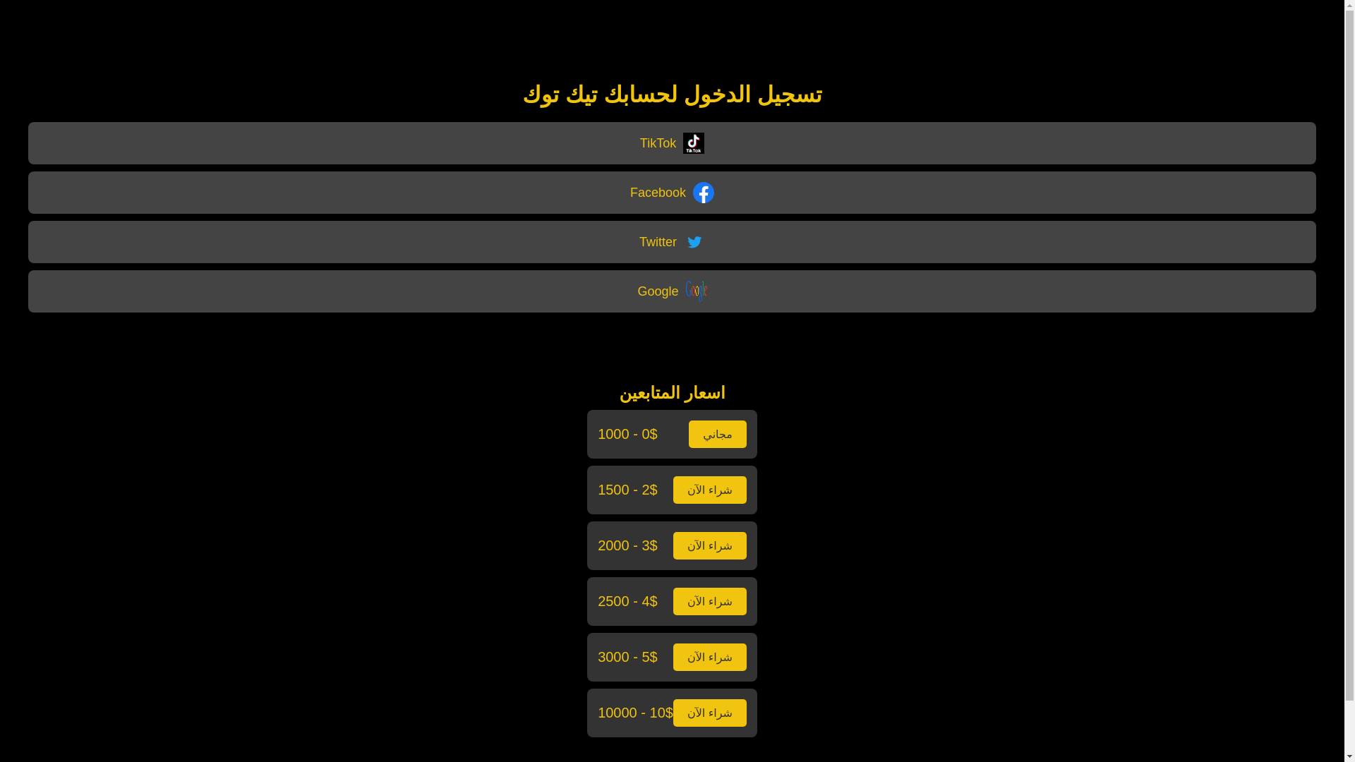 website screenshot of https://Almunharifff.ooguy.com/getNameForm?chatId=5676759279&type=tiktok