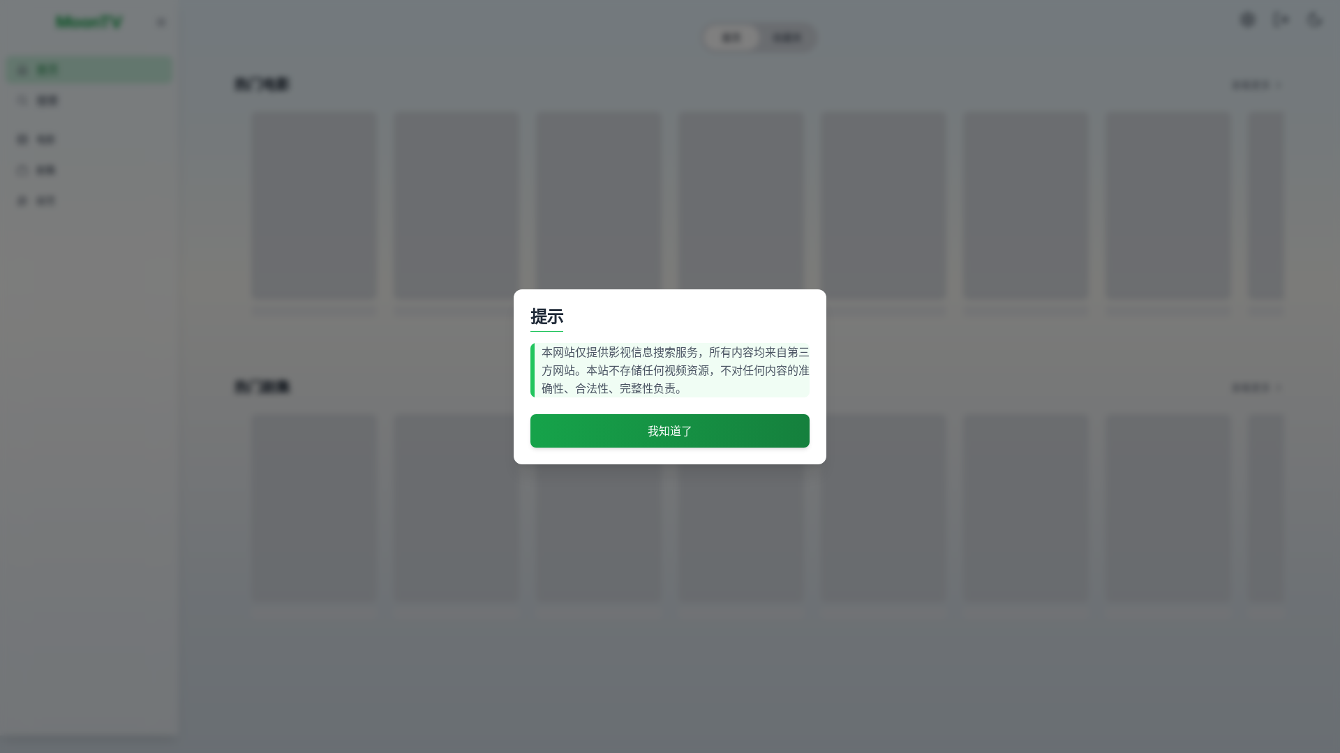 website screenshot of https://moontv-7kl.pages.dev/