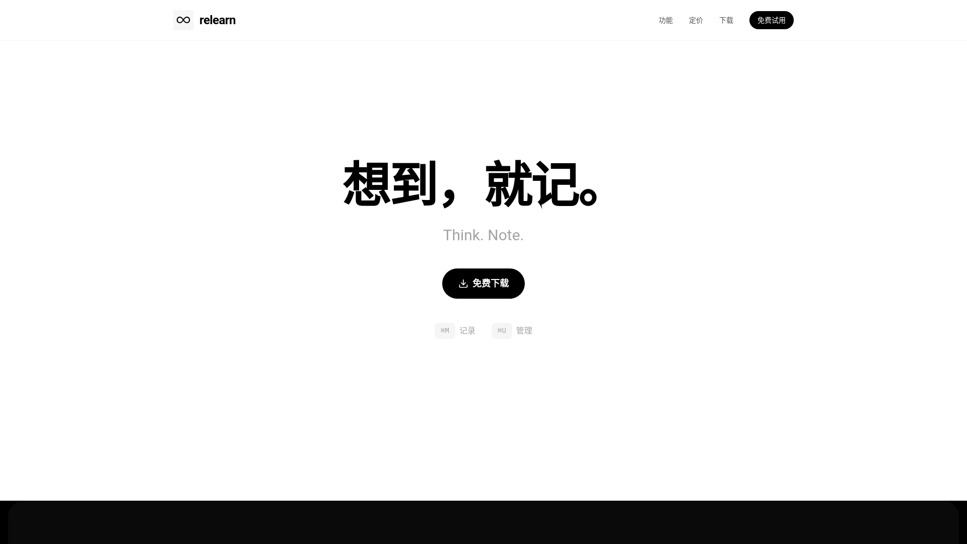 website screenshot of https://relearn-xin.pages.dev/