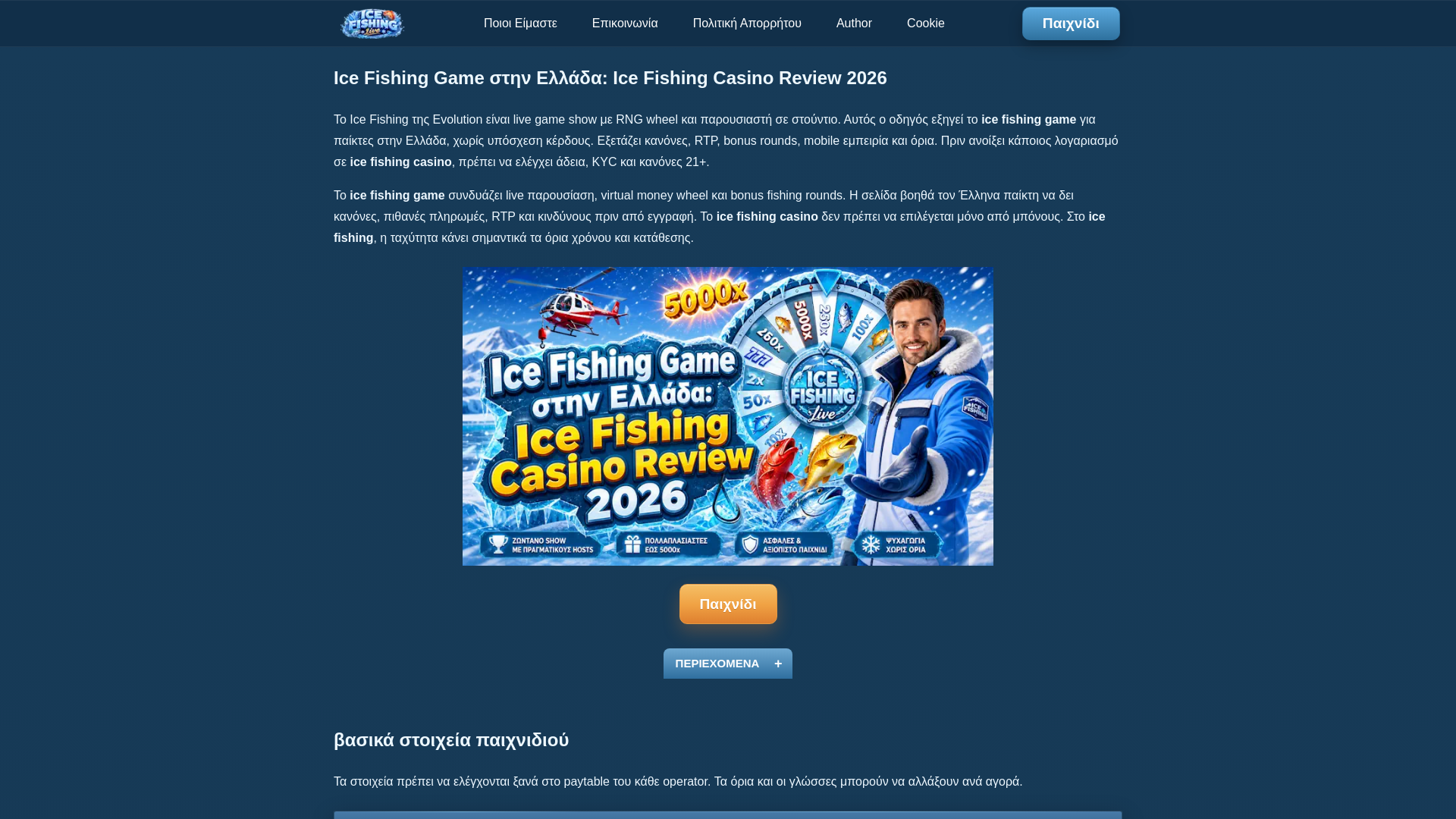website screenshot of https://icefishing-slots.gr/