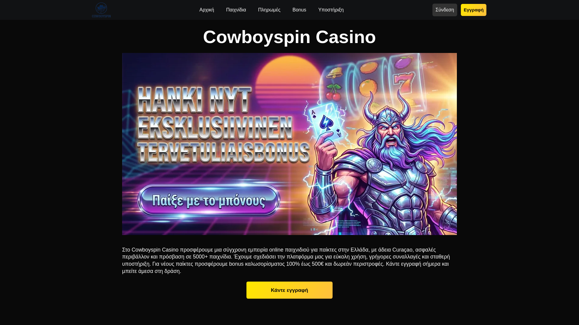 website screenshot of https://cowboyspin-com-gr-52027.pages.dev/