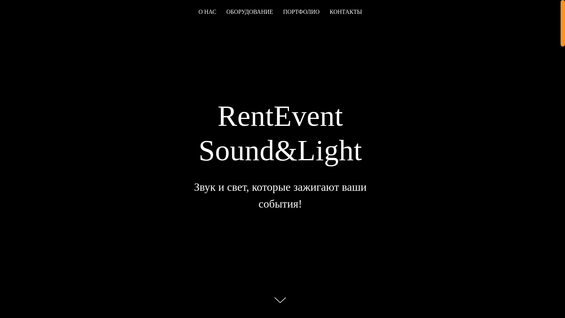 website screenshot of https://renteventsoundlight.ru/