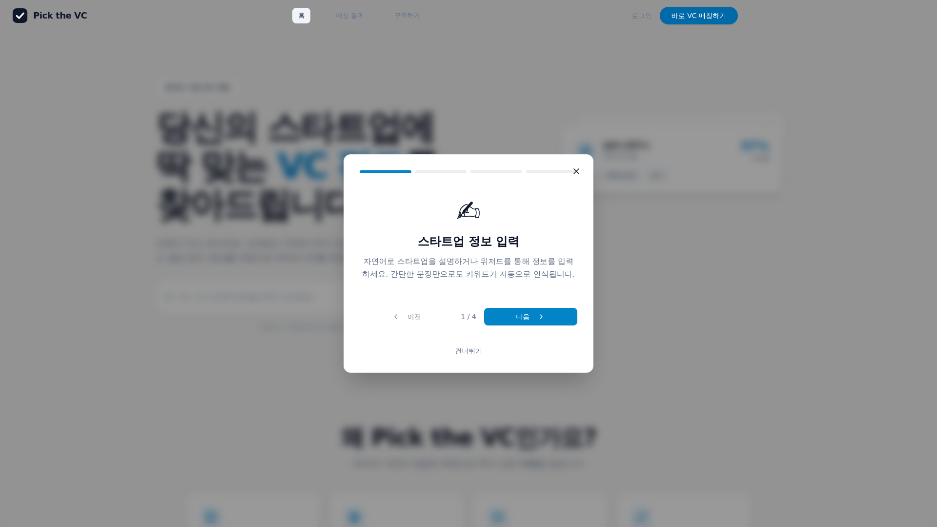 website screenshot of https://pickthe.vc/