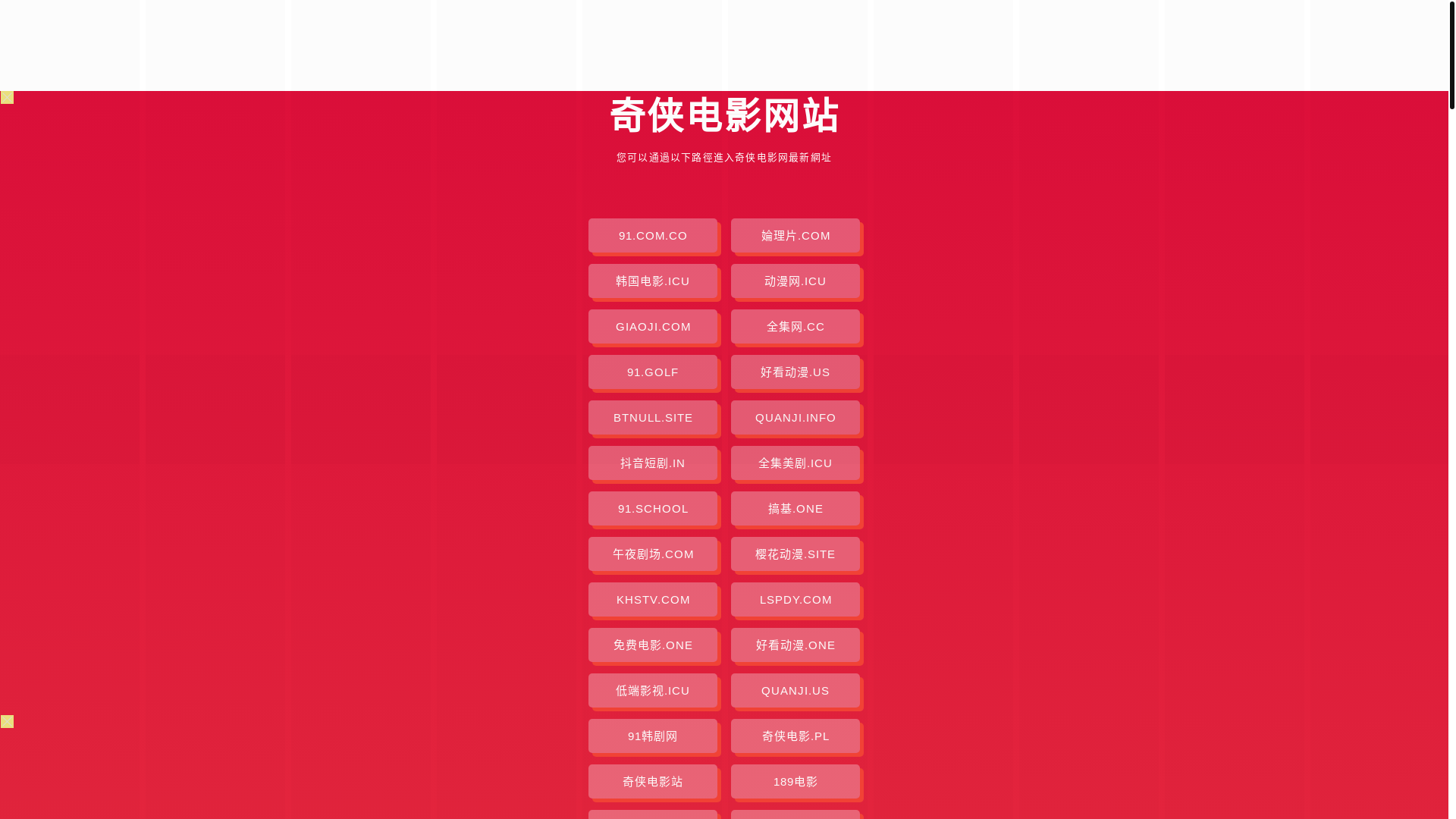 website screenshot of https://qixiadianying.pages.dev/