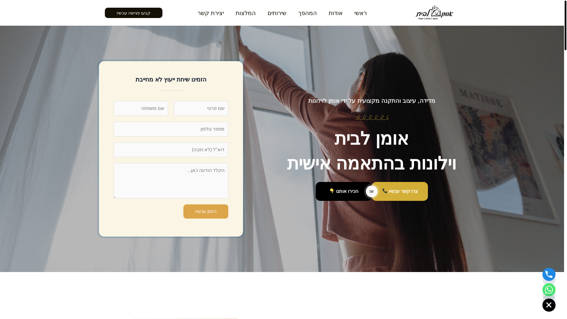 website screenshot of https://omanlabait.co.il/
