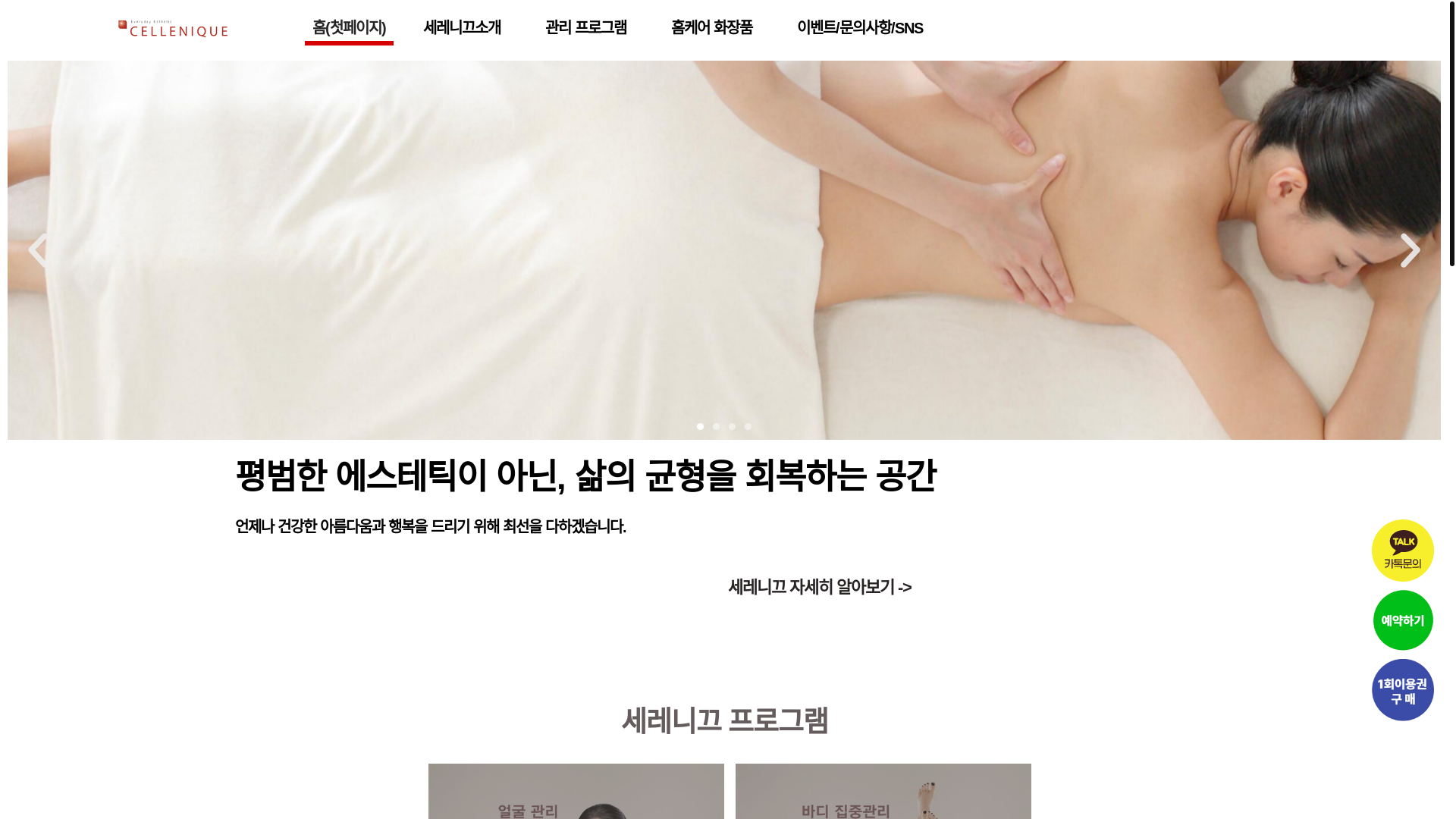website screenshot of https://celleniquesanbon.com/