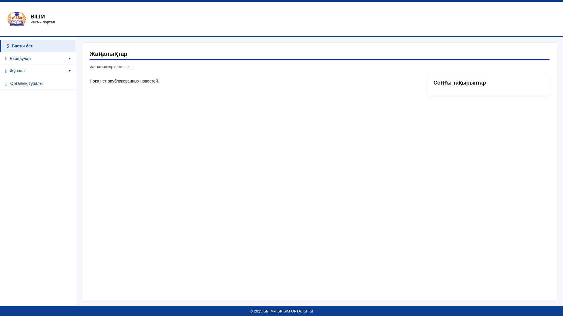 website screenshot of https://bili-center.kz/