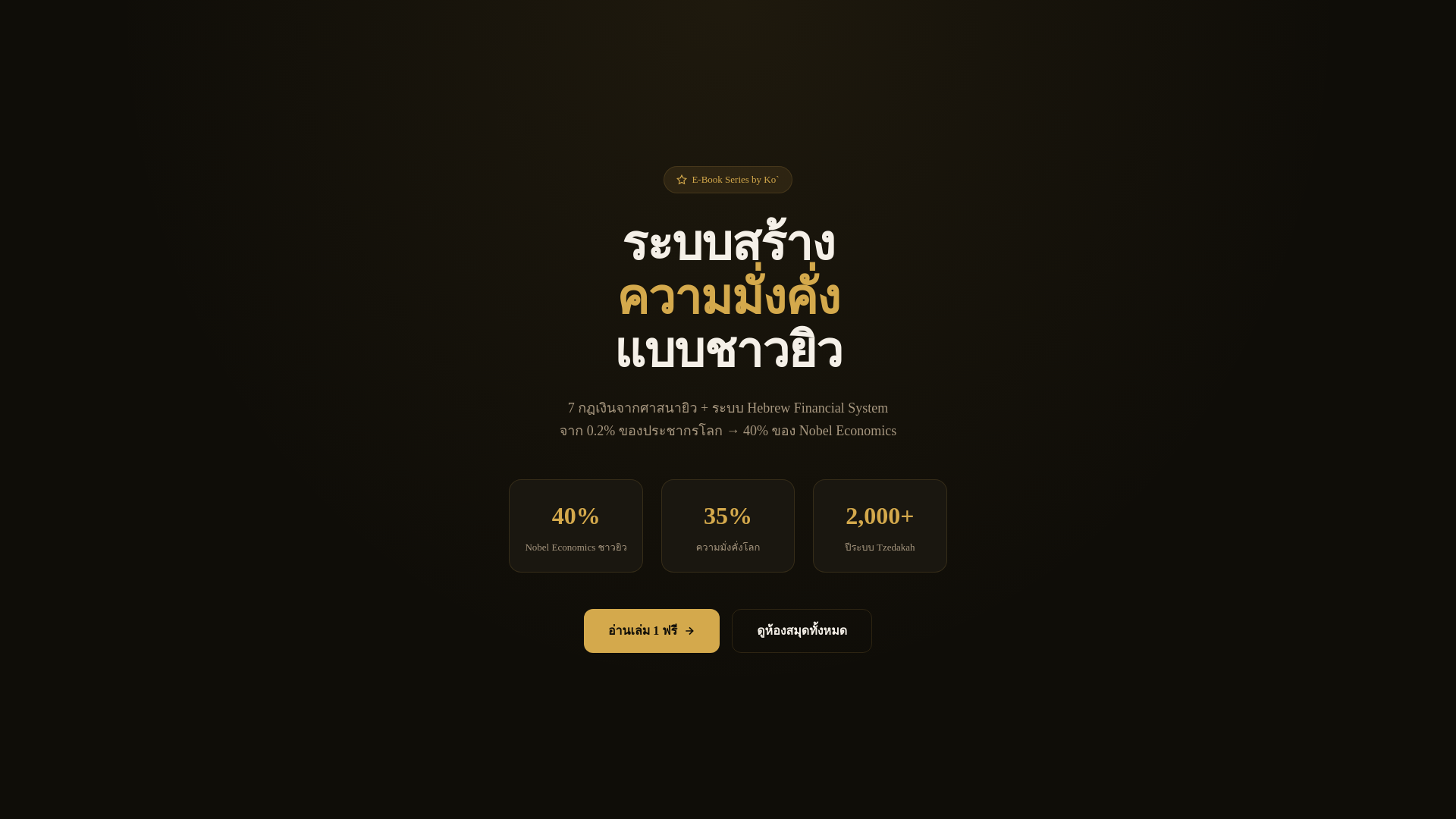 website screenshot of https://jewish-wealth-ebook.pages.dev/