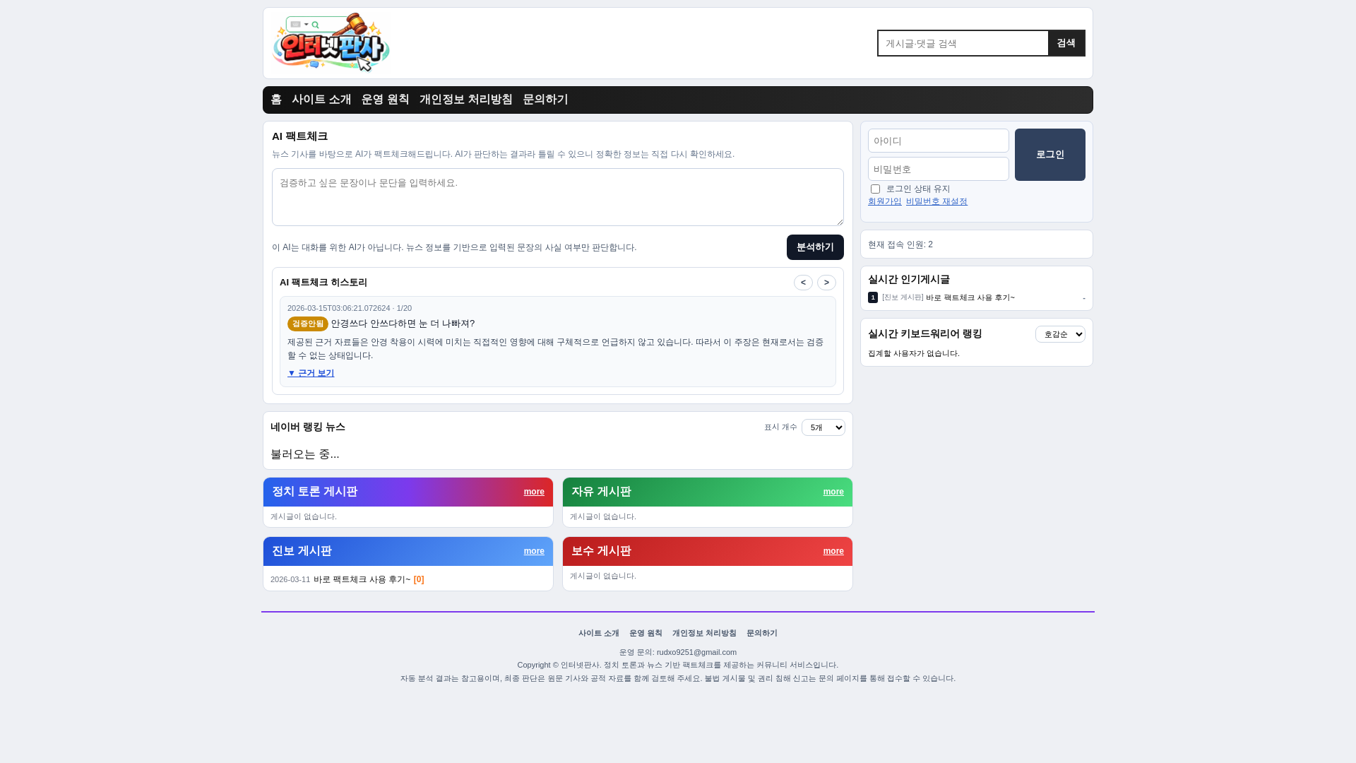 website screenshot of https://inpan.pages.dev/