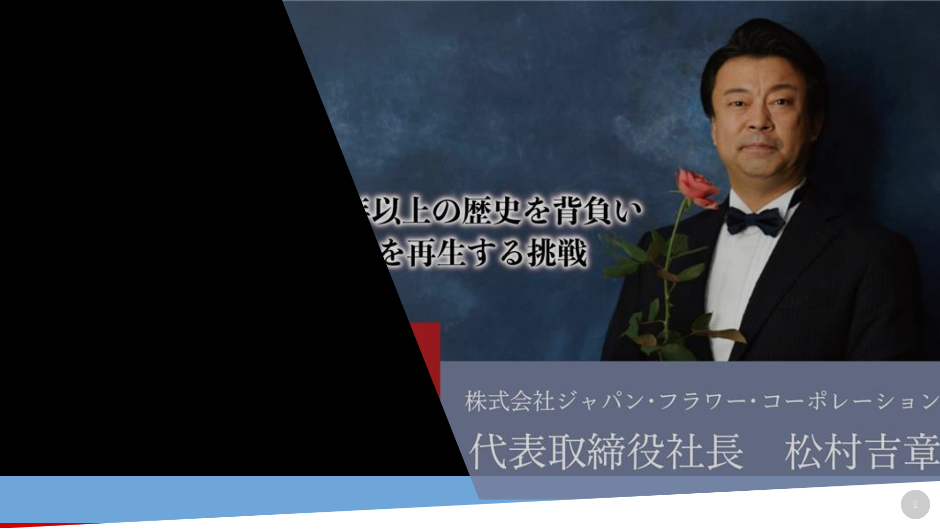 website screenshot of https://matsumura-rose.pages.dev/