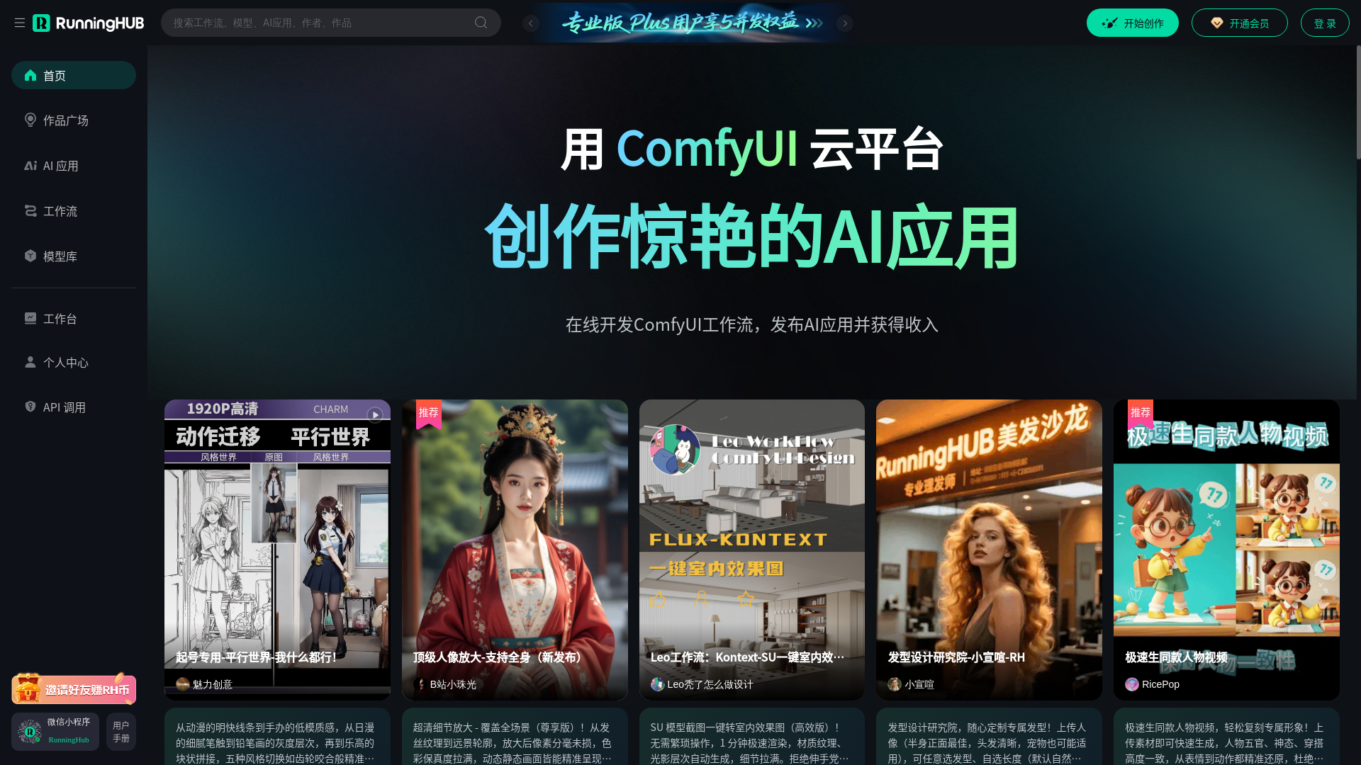 website screenshot of https://runninghub.cn