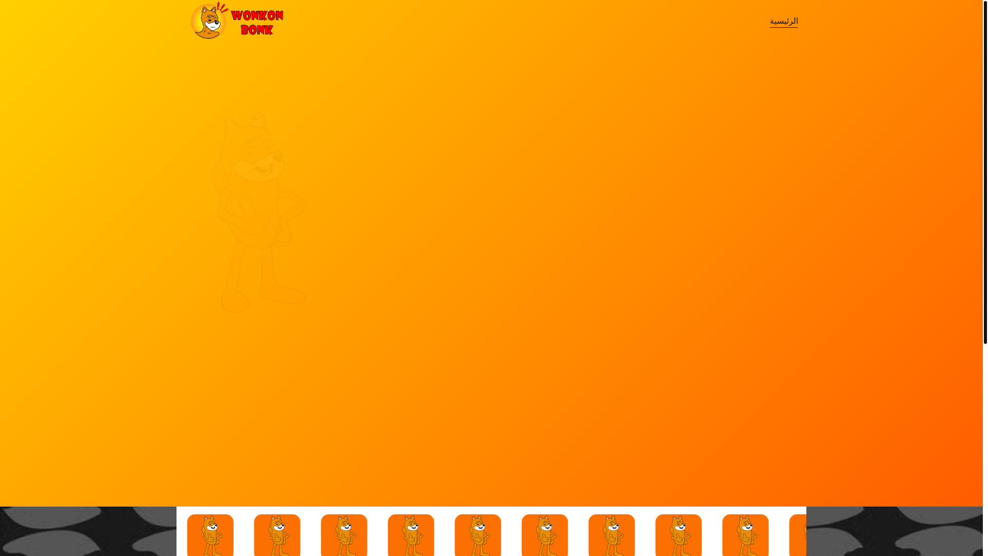 website screenshot of https://wonkonbonk.com/