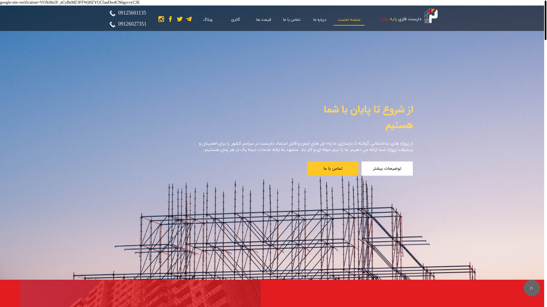 website screenshot of https://payesazan.ir/