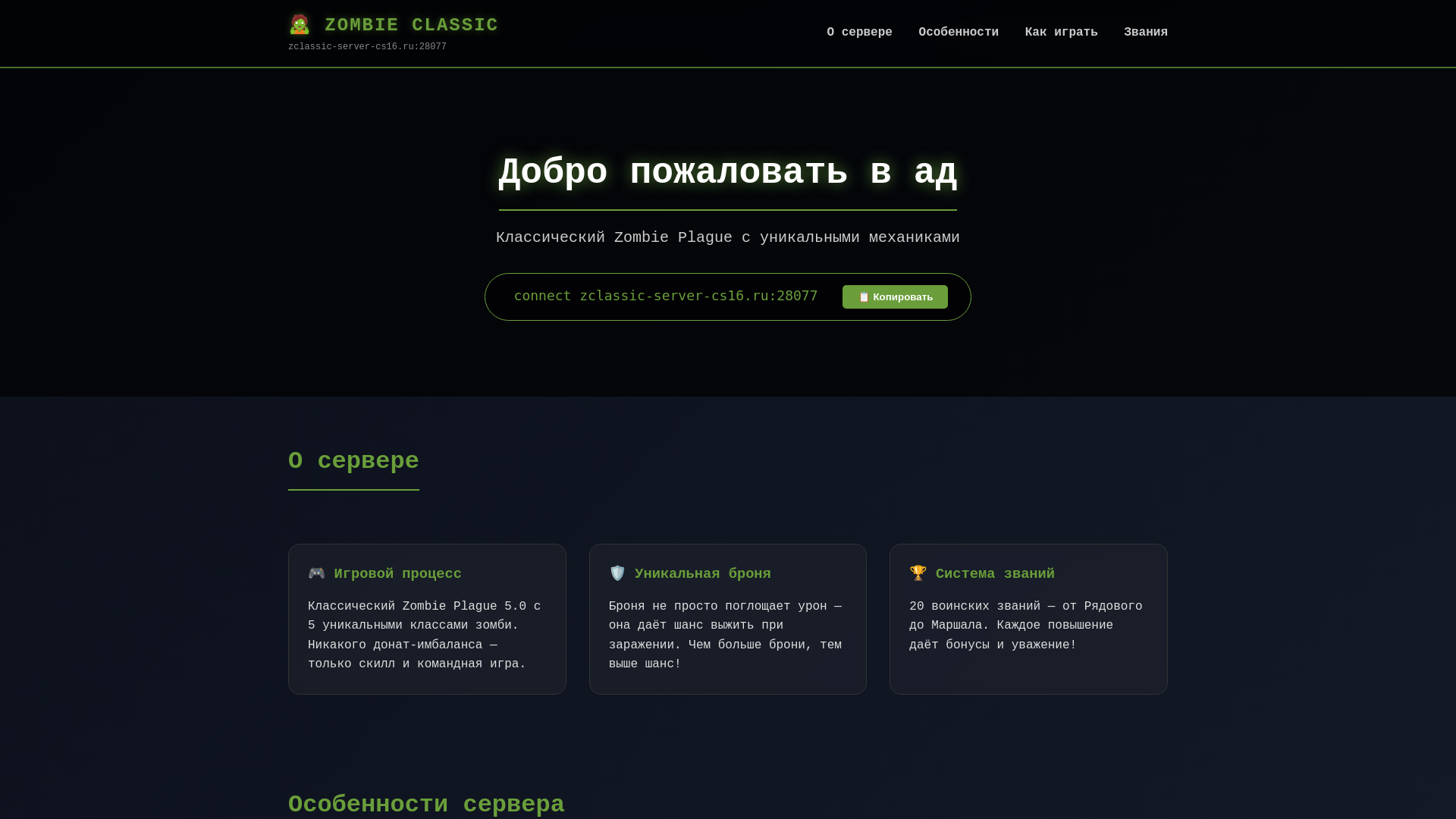 website screenshot of https://zclassic-server-cs16.ru/