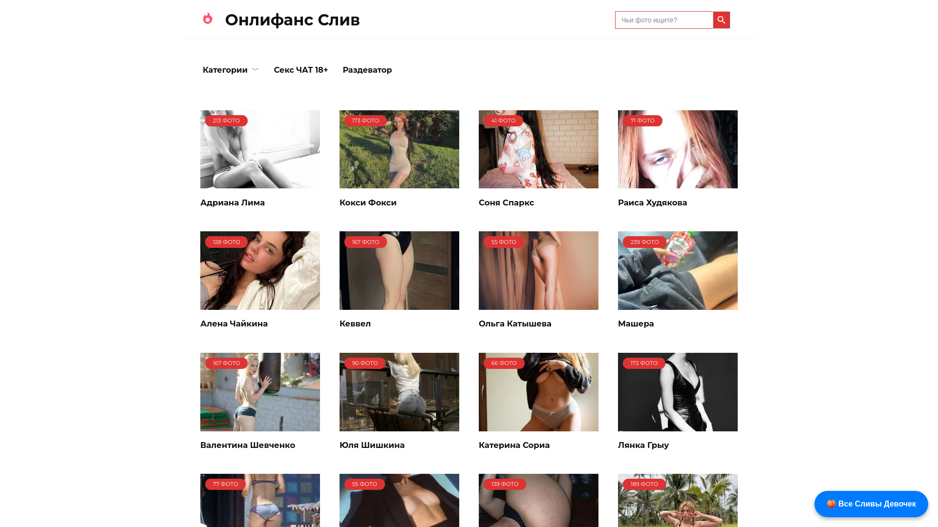 website screenshot of https://sliv-onlifans.ru/