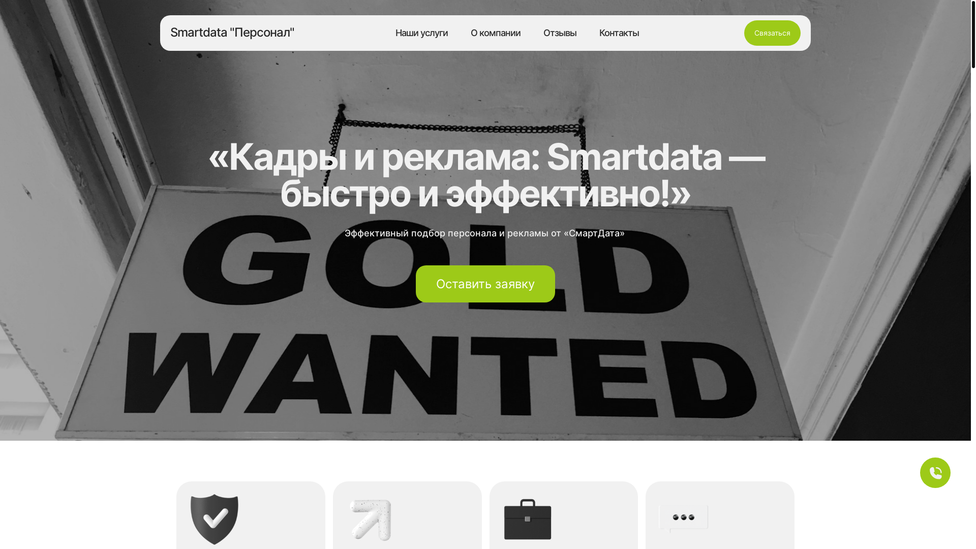 website screenshot of https://smartdatahr.ru/