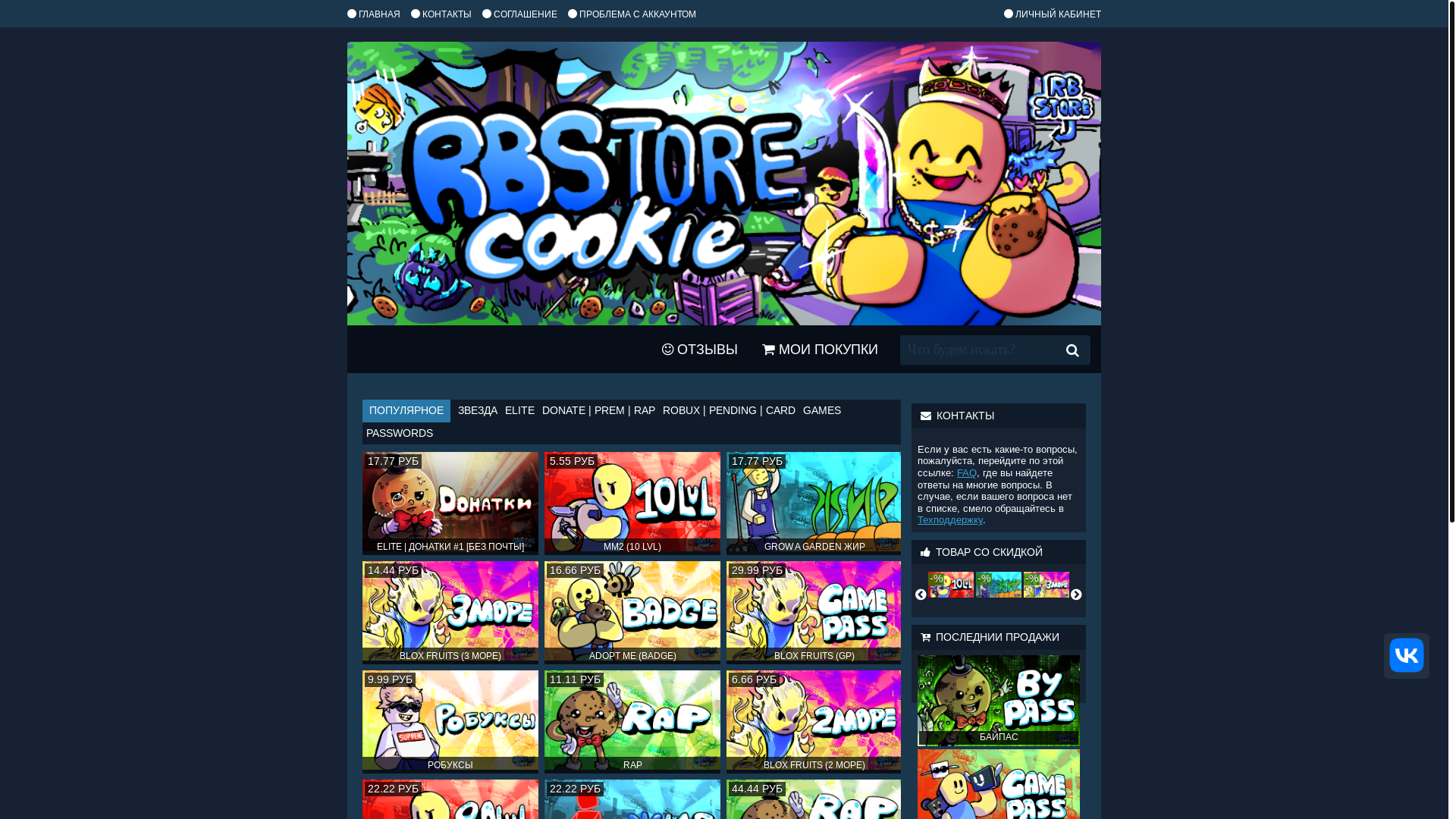 website screenshot of https://rbs-cookie.ru/
