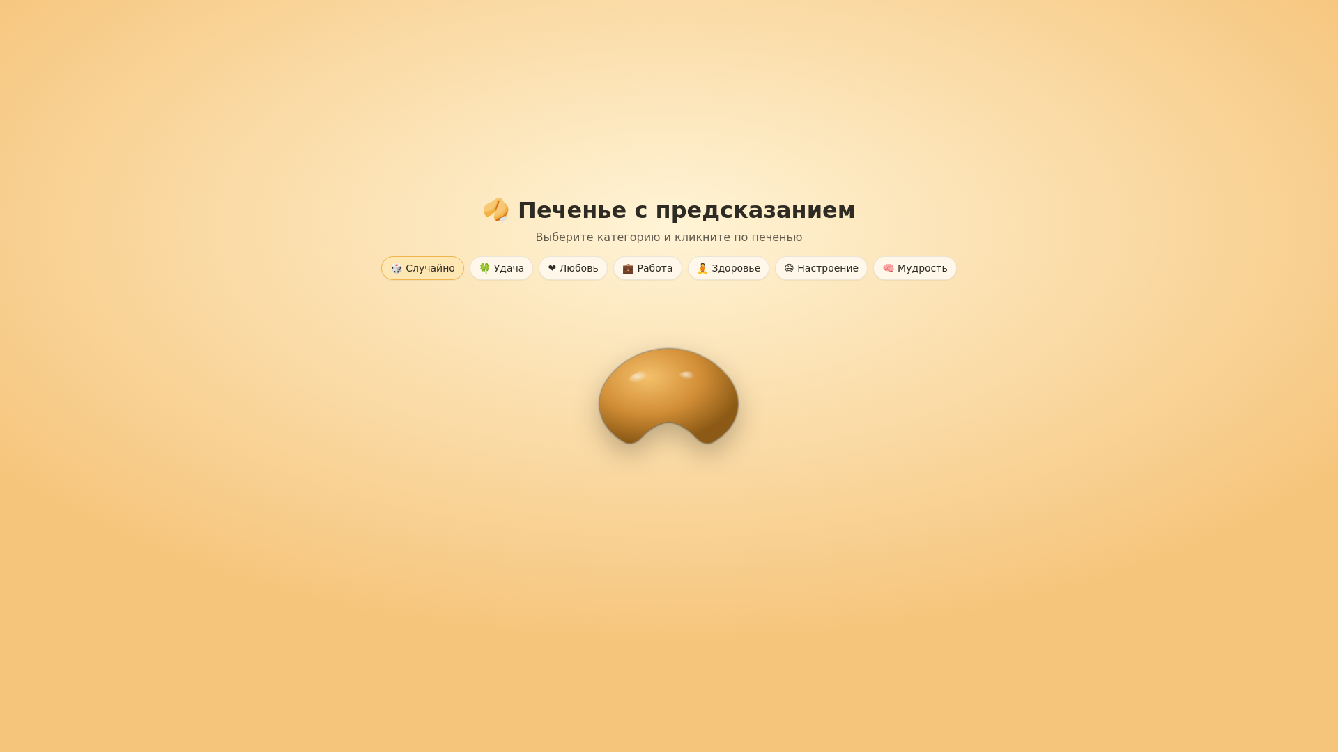 website screenshot of https://pechenie-sudby.ru/