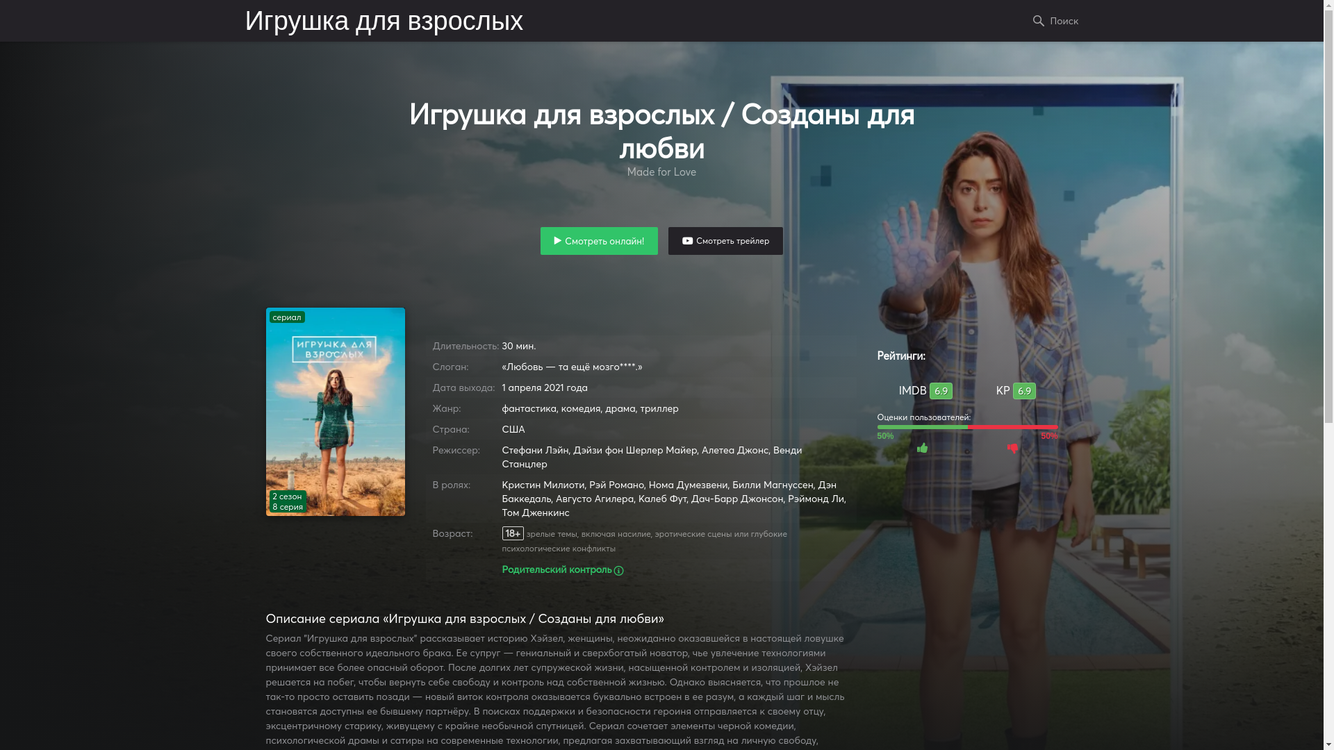 website screenshot of https://hdrezka-igrushka-dlya-vzroslyh.net/