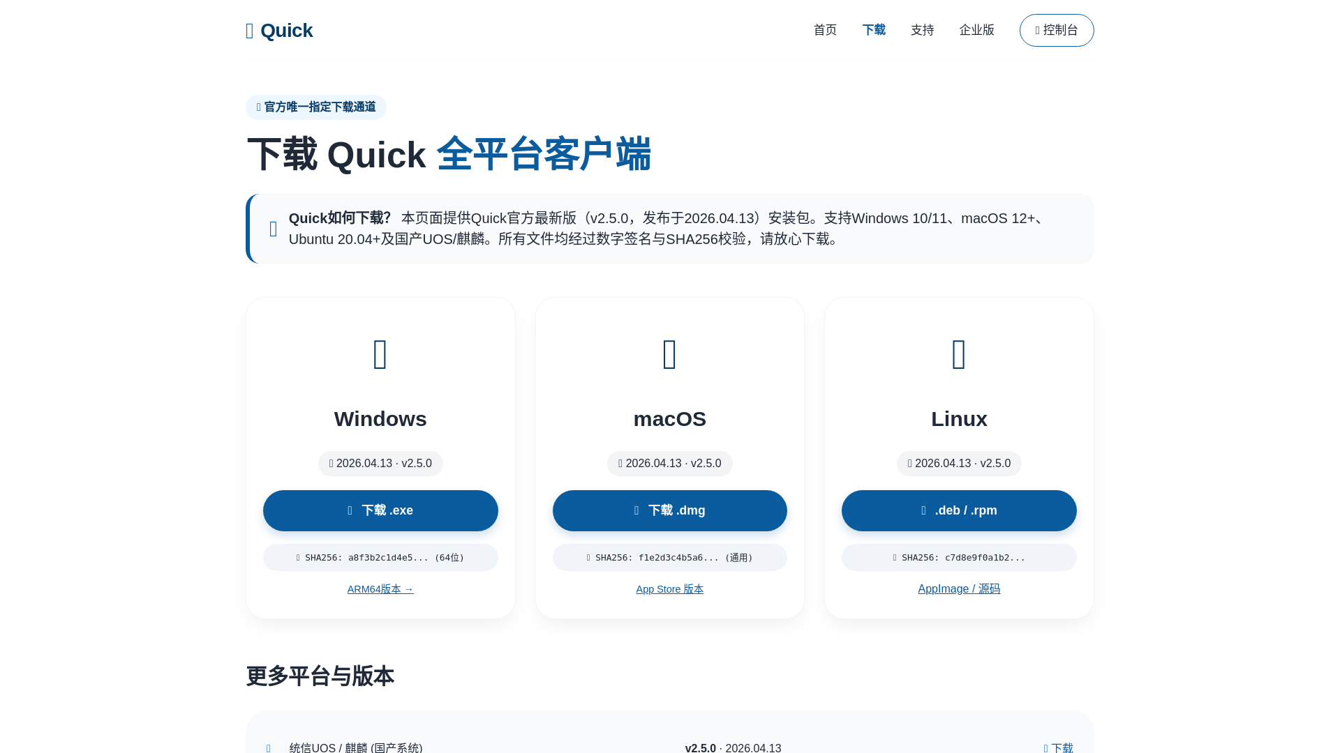 website screenshot of https://quickl.com.cn/