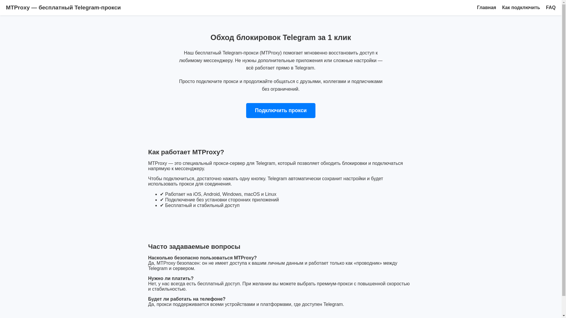 website screenshot of https://mtproxy-telegram.ru/