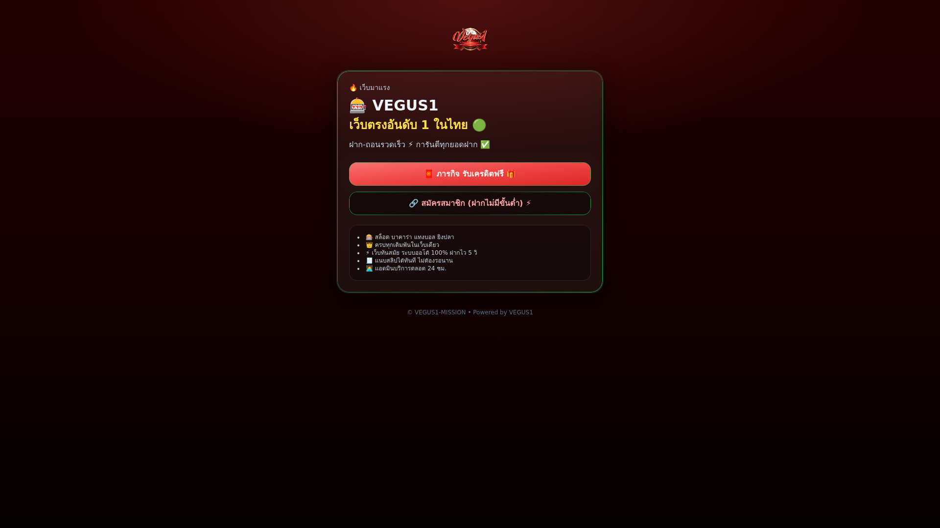 website screenshot of https://vegus1-mission.pages.dev/