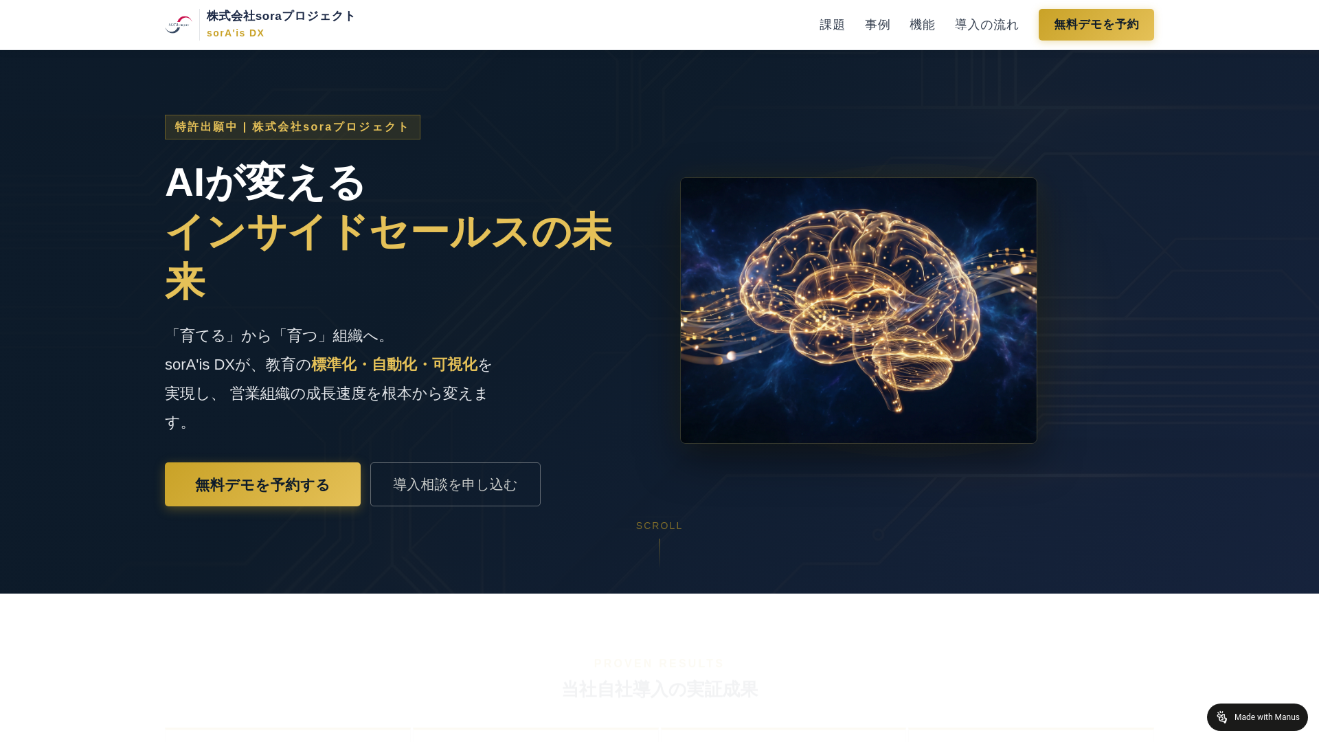 website screenshot of https://islab-sora.com/