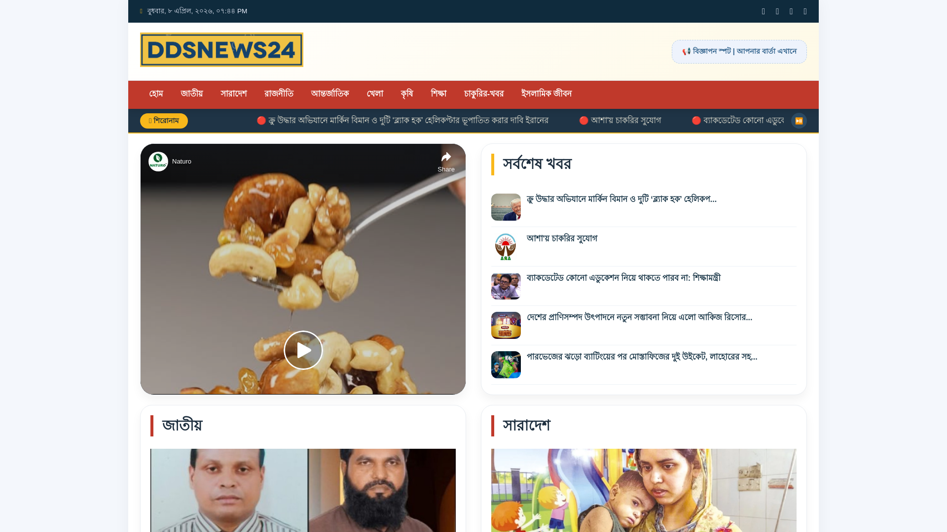 website screenshot of https://ddsnews24.com/