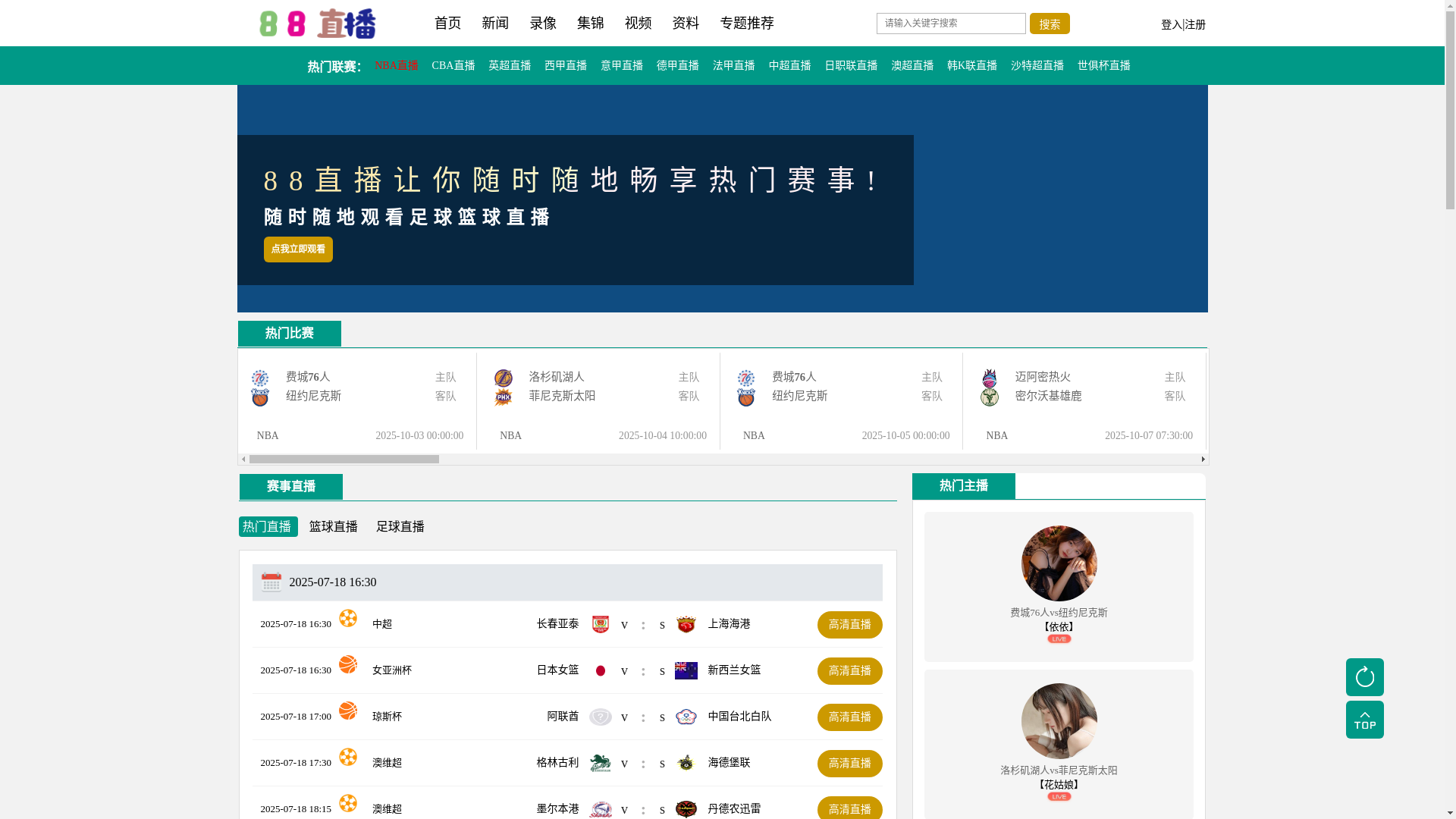 website screenshot of https://kan-88zhibo.com/
