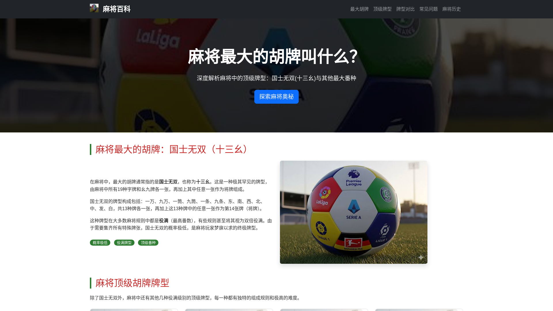 website screenshot of https://majangzuidadehupaijaoshenme2.com.cn/