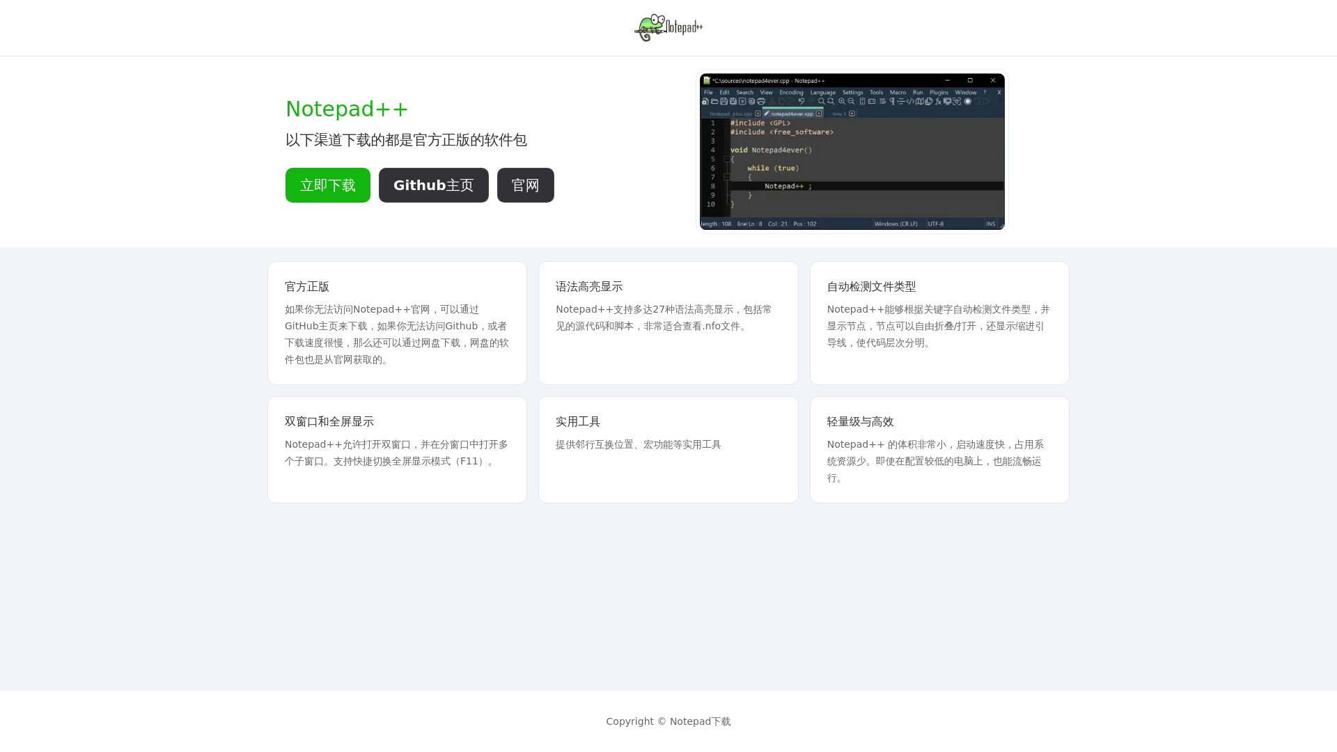 website screenshot of https://notepad-cn.com/