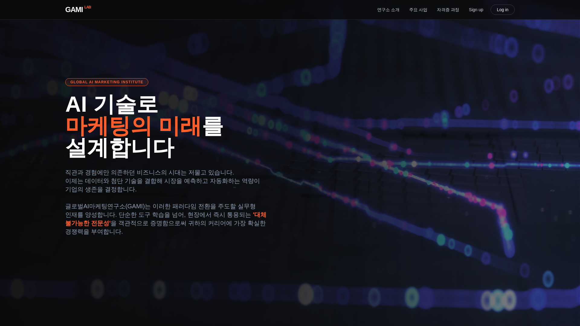 website screenshot of https://gami.re.kr/