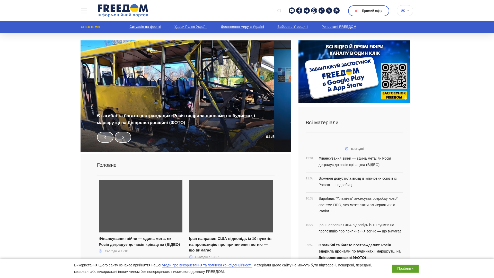 website screenshot of https://uatv.ua/uk/