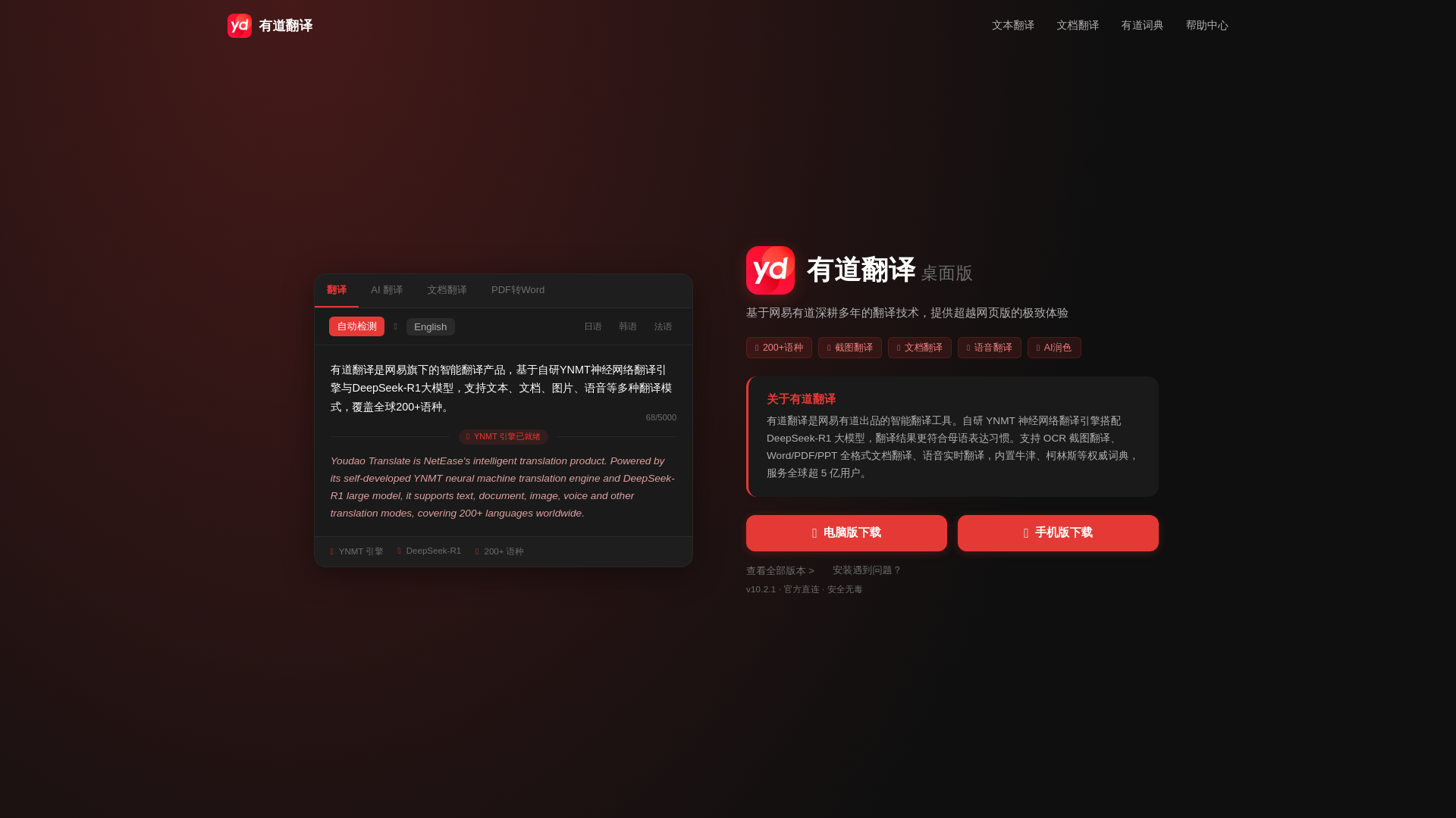 website screenshot of https://zh-youdao-hl-cn.pages.dev/
