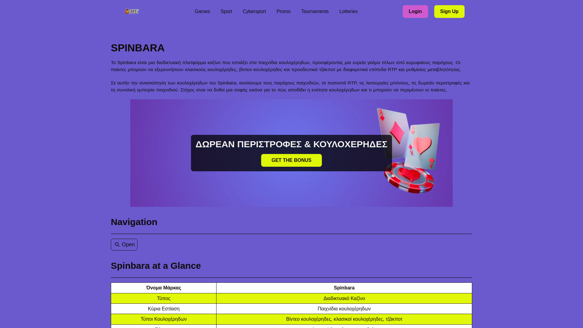 website screenshot of https://spinbara-login-live.pages.dev/