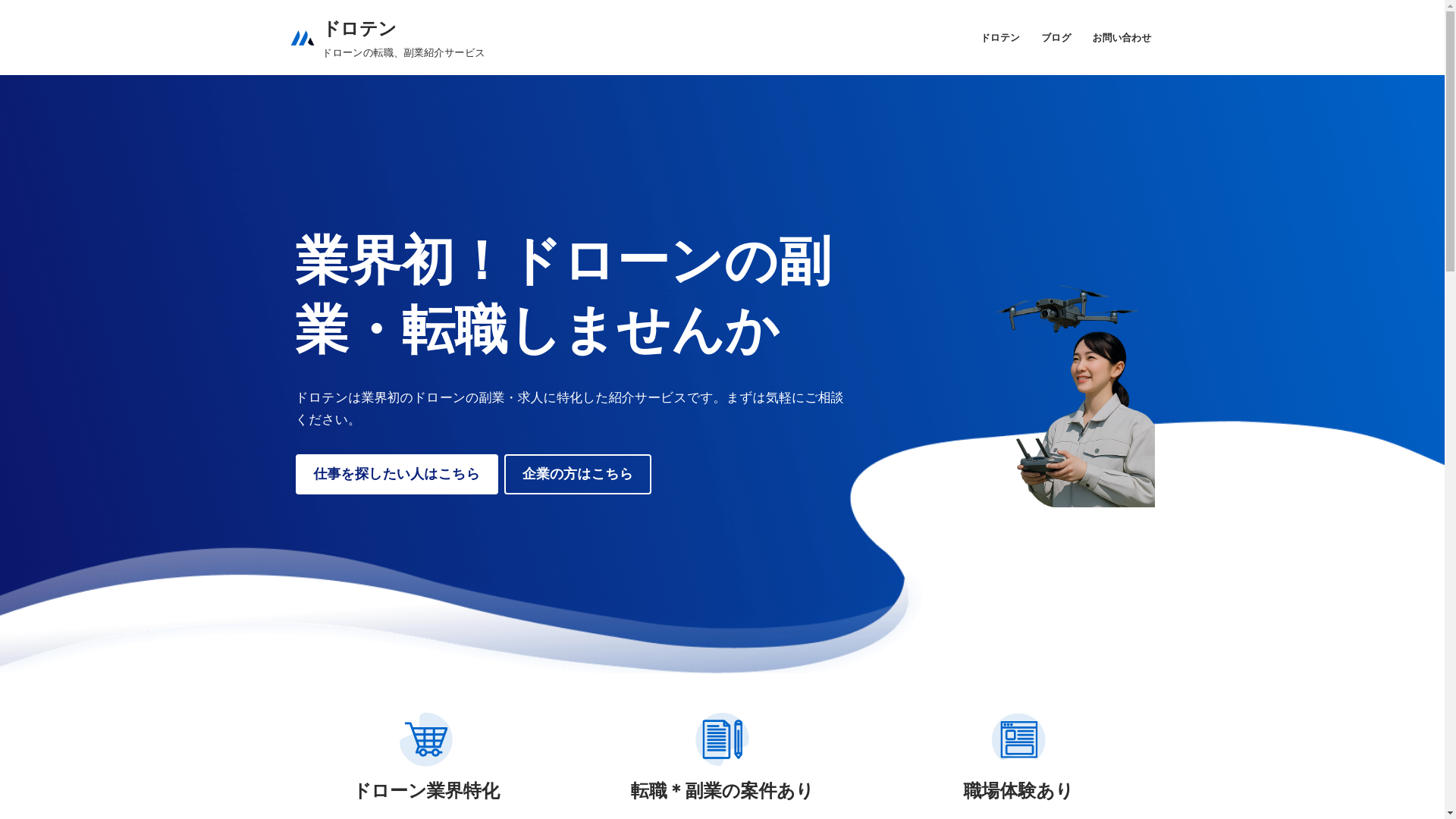website screenshot of https://drone-tenshoku.com/