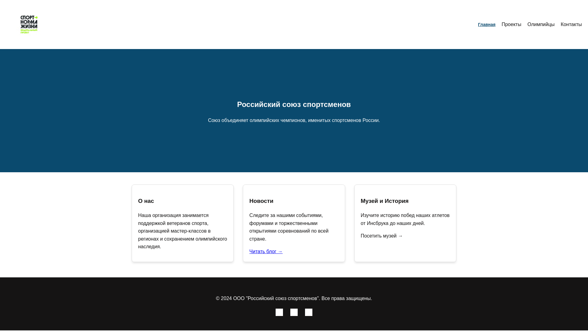 website screenshot of https://russianathletesunion-com.pages.dev/