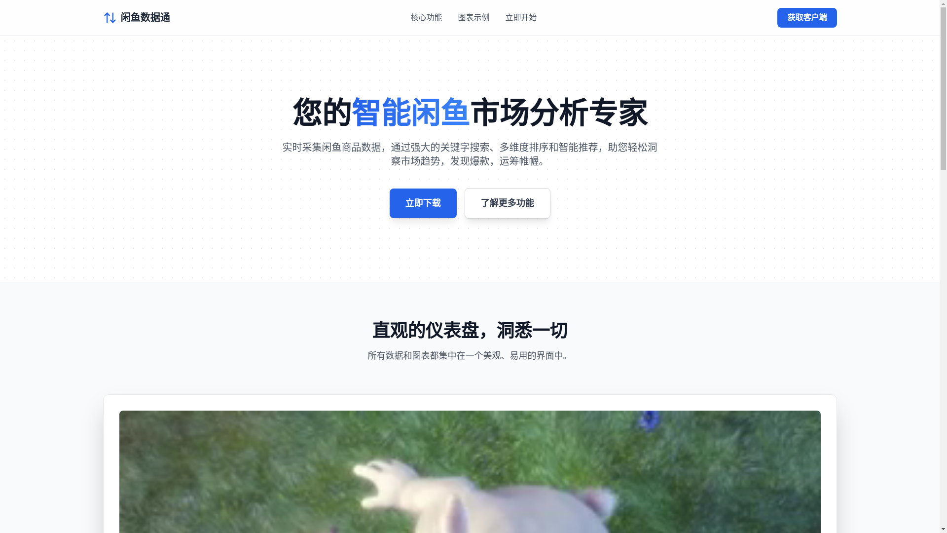 website screenshot of https://flash-landing-page.pages.dev/
