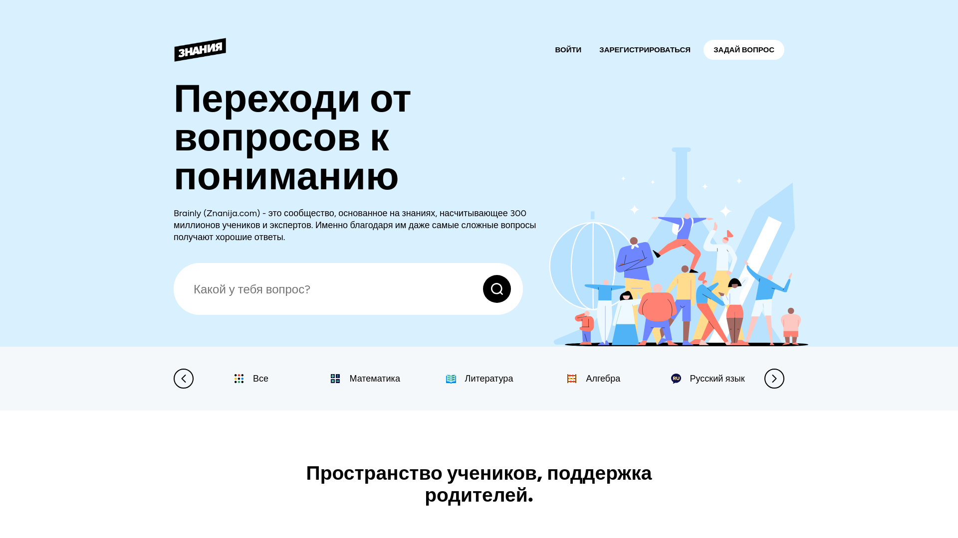 website screenshot of https://znanija.com