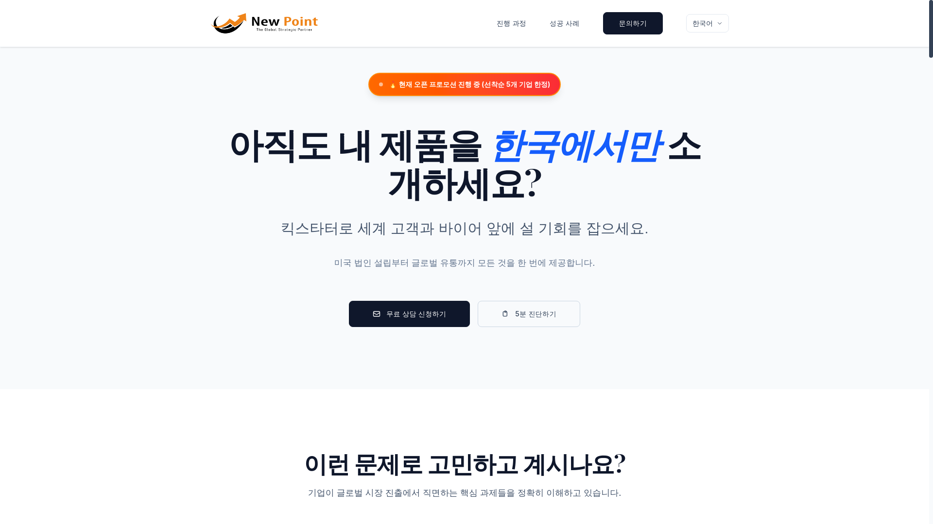 website screenshot of https://pontis-newpoint-frontend-production.pages.dev/