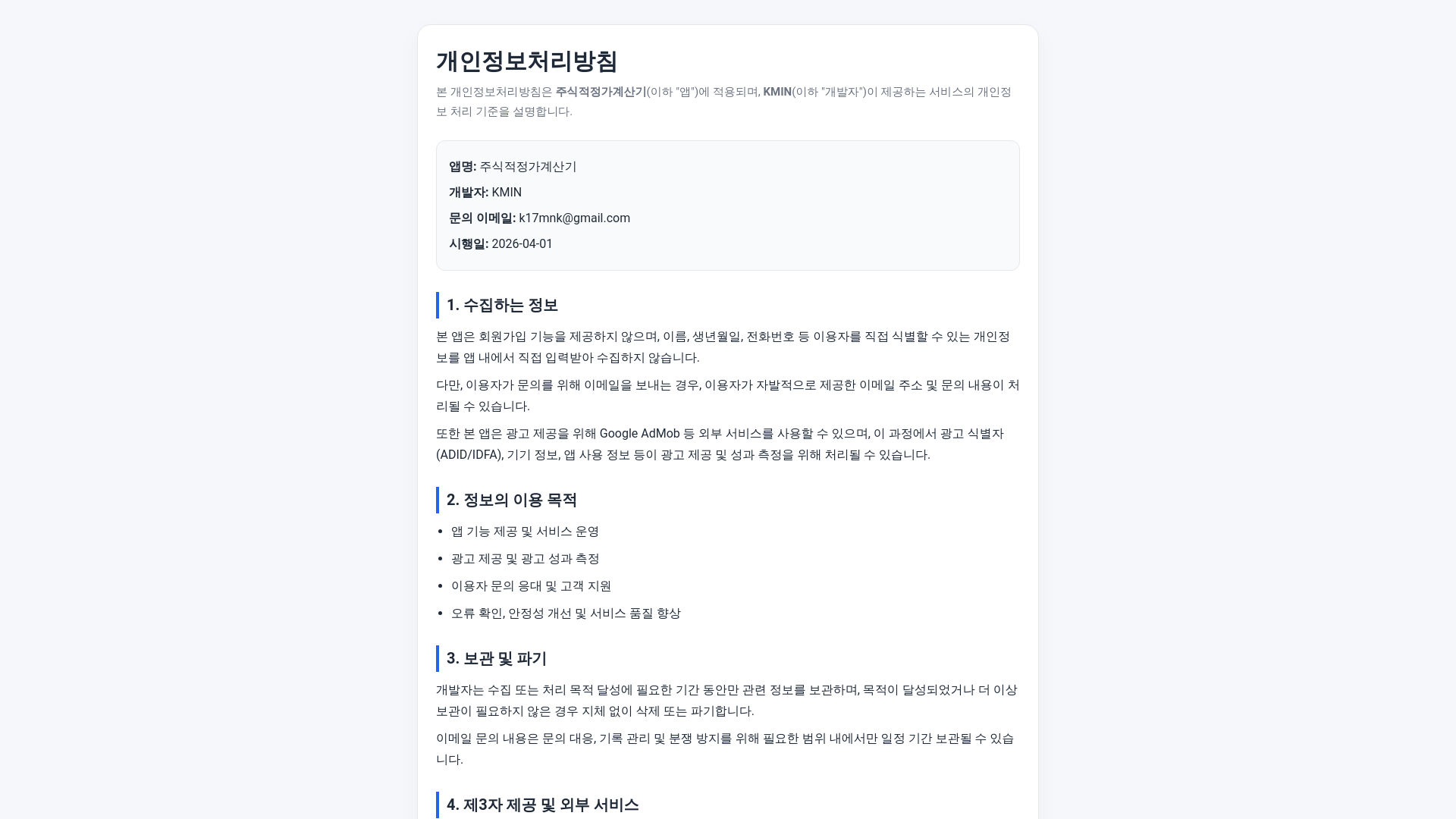 website screenshot of https://stock-privacy-policy.pages.dev/