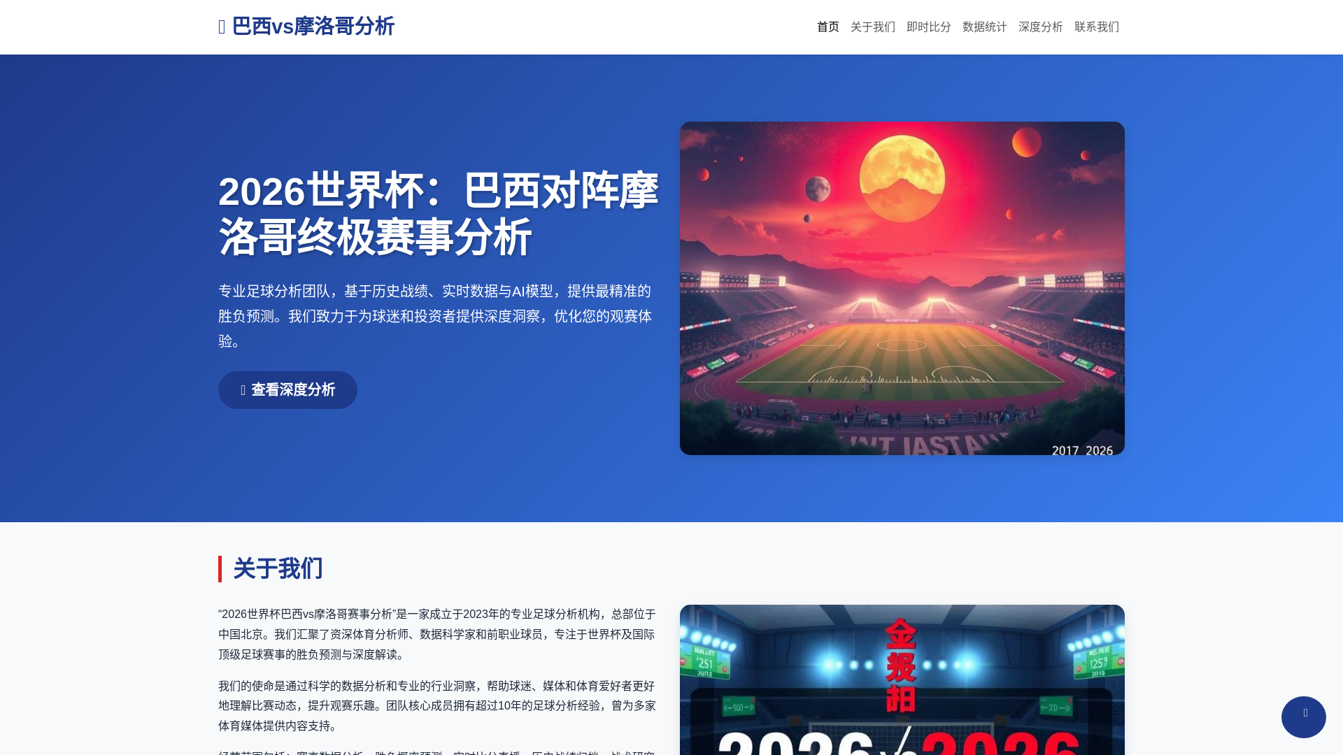 website screenshot of https://baxivsmoluogesaishifenxi.com.cn/