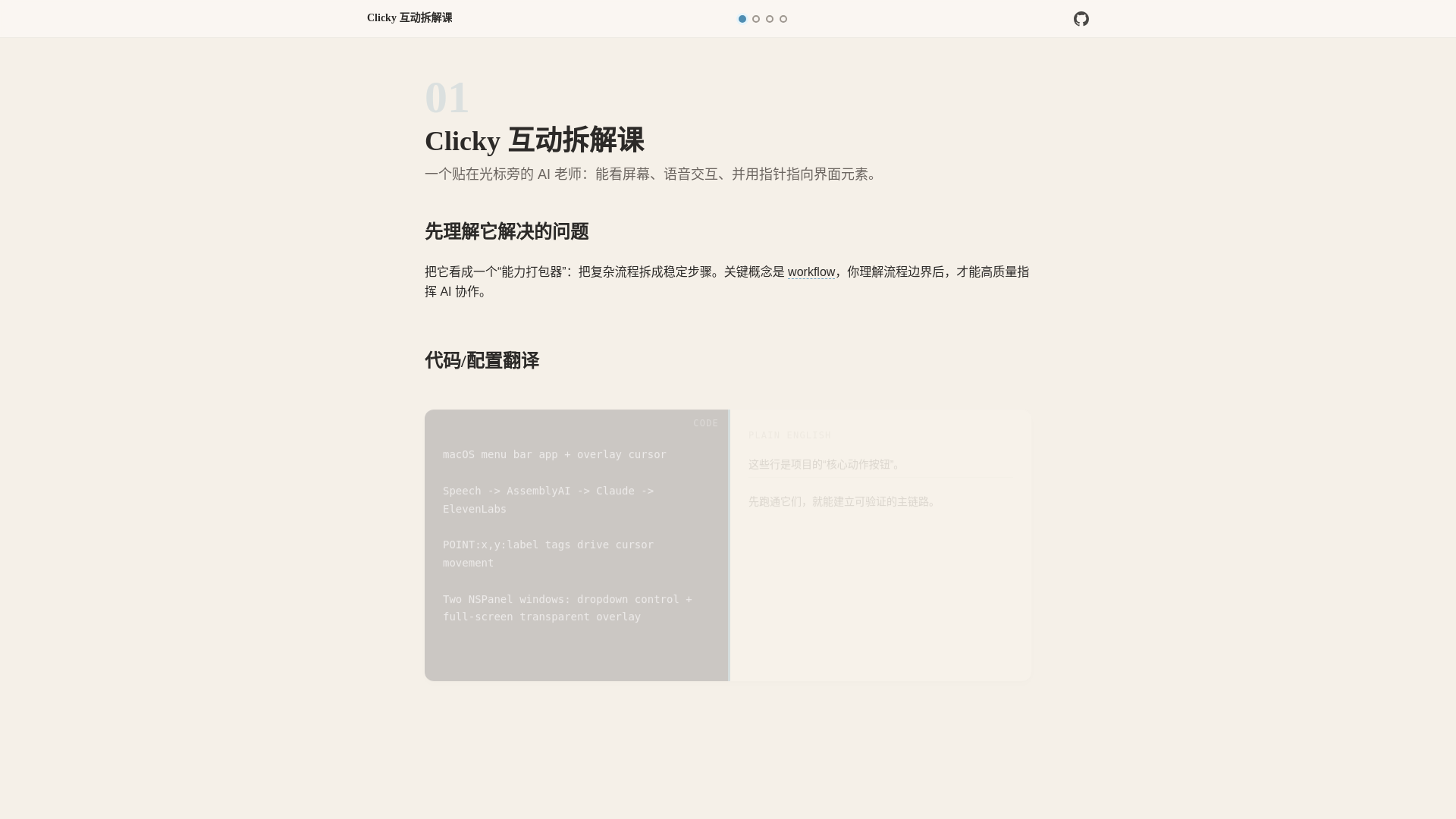 website screenshot of https://clicky-course.pages.dev/