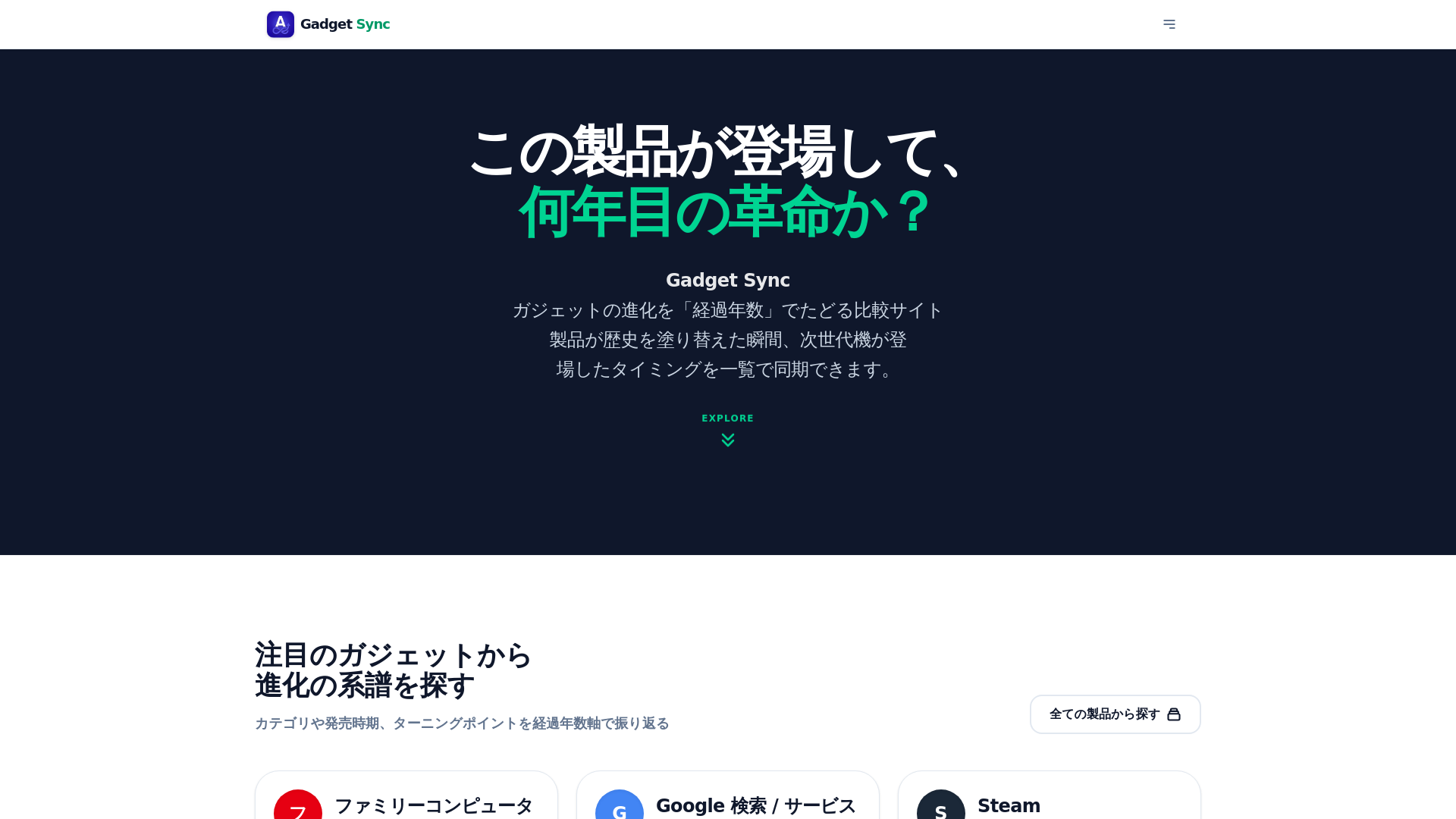 website screenshot of https://gadgetsync.pages.dev/