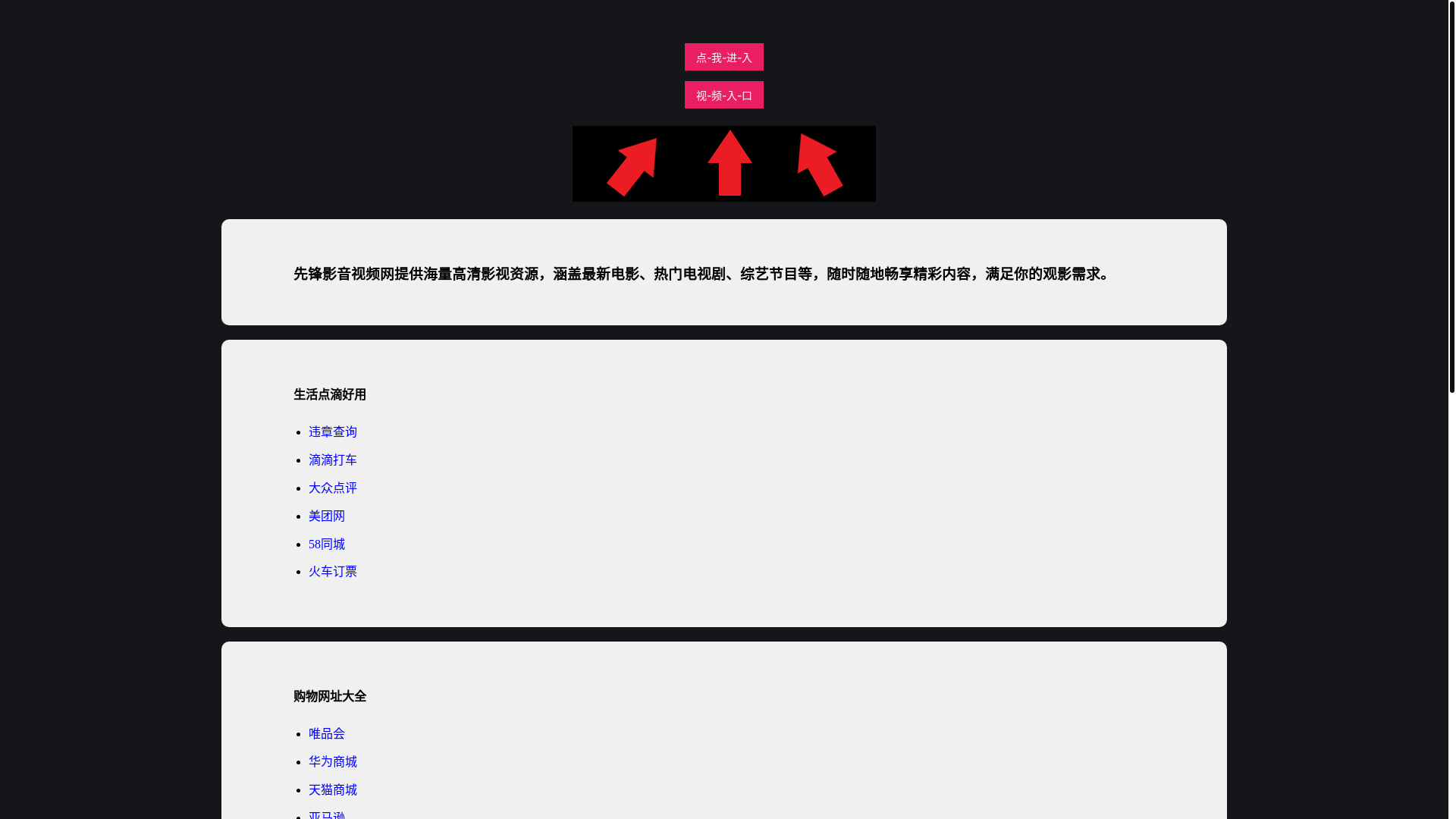website screenshot of https://xianfengyy.pages.dev/