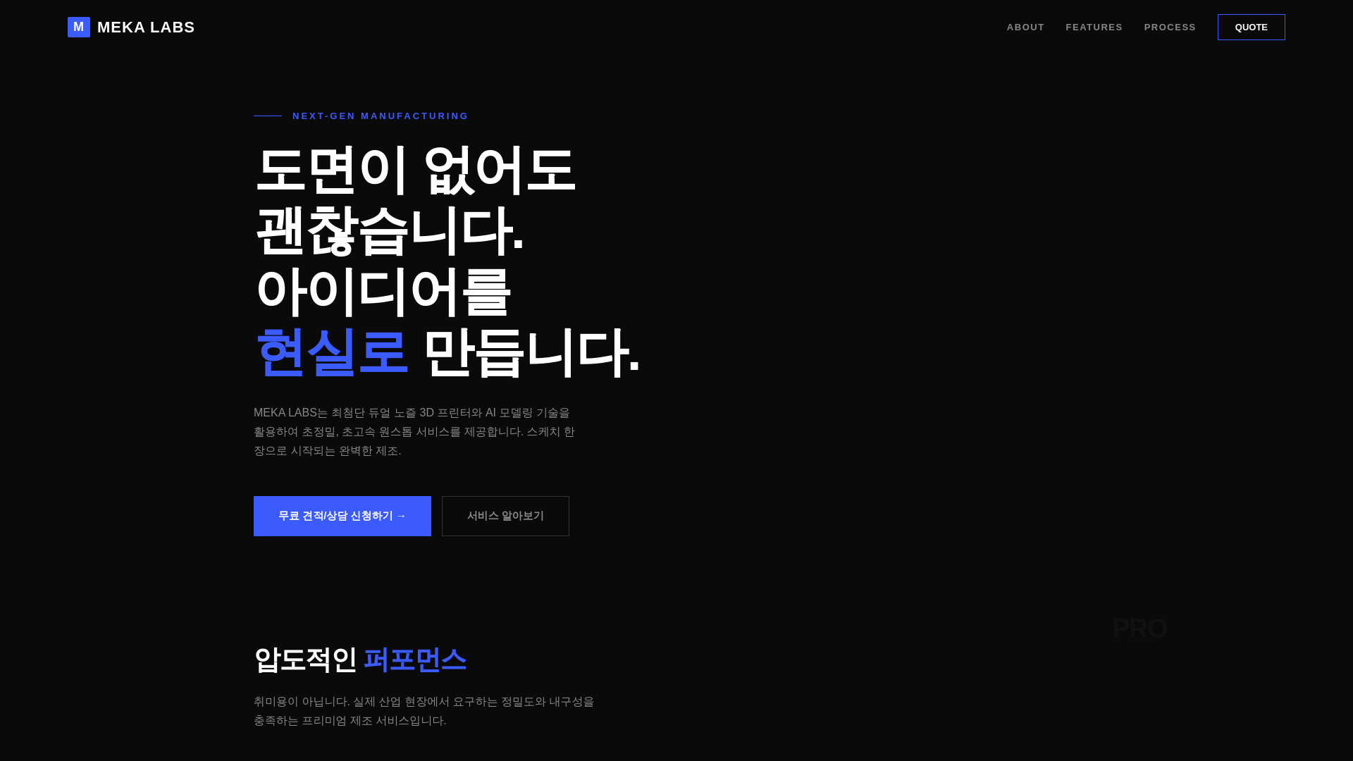 website screenshot of https://mekalabs.co.kr/