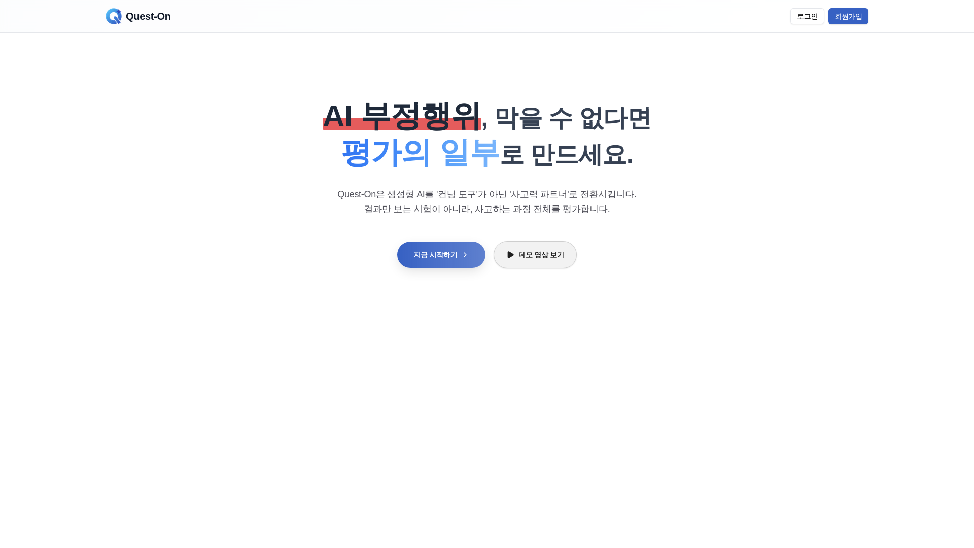 website screenshot of https://quest-on.app