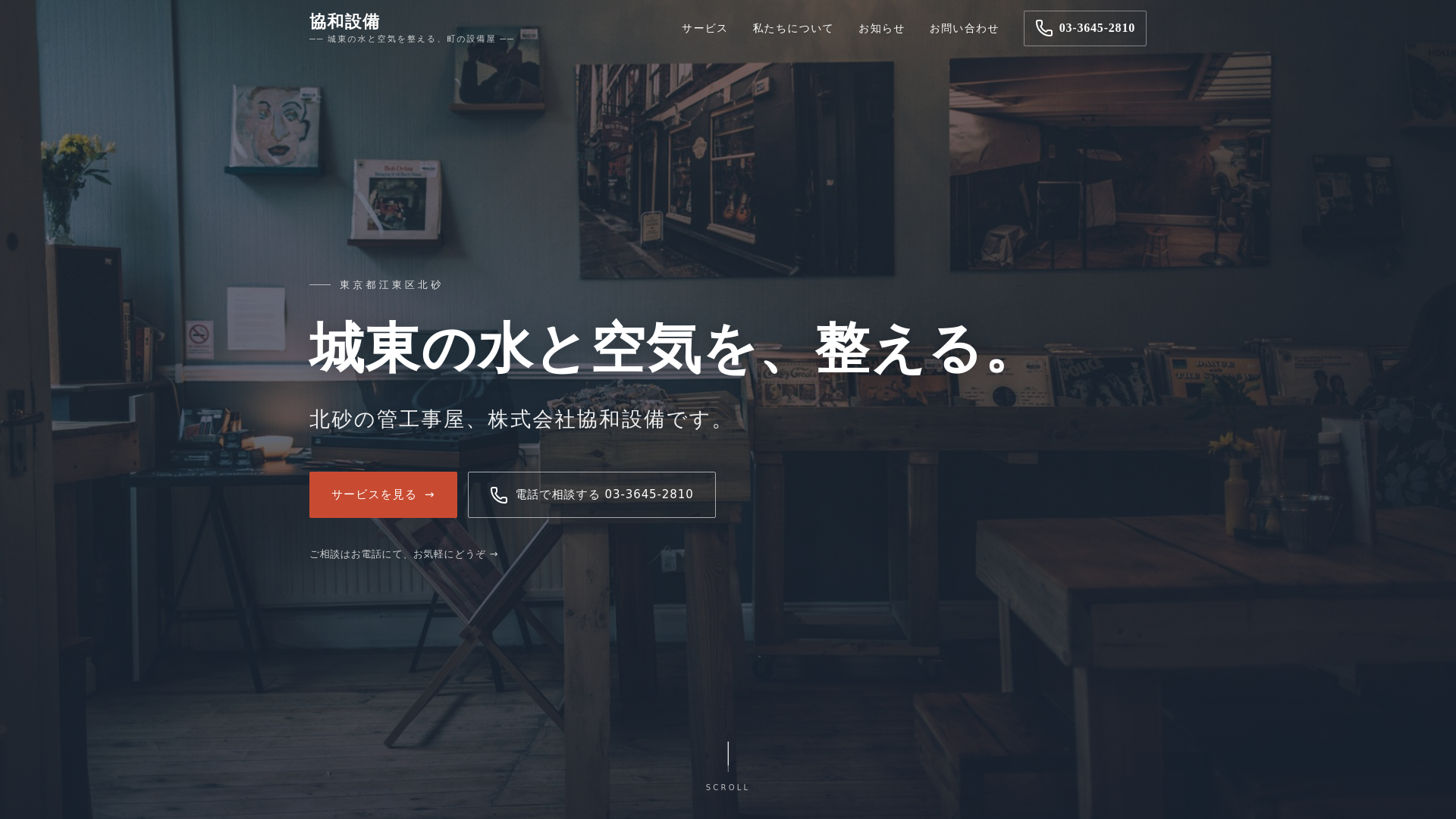 website screenshot of https://kyowa-setsubi-demo.pages.dev/