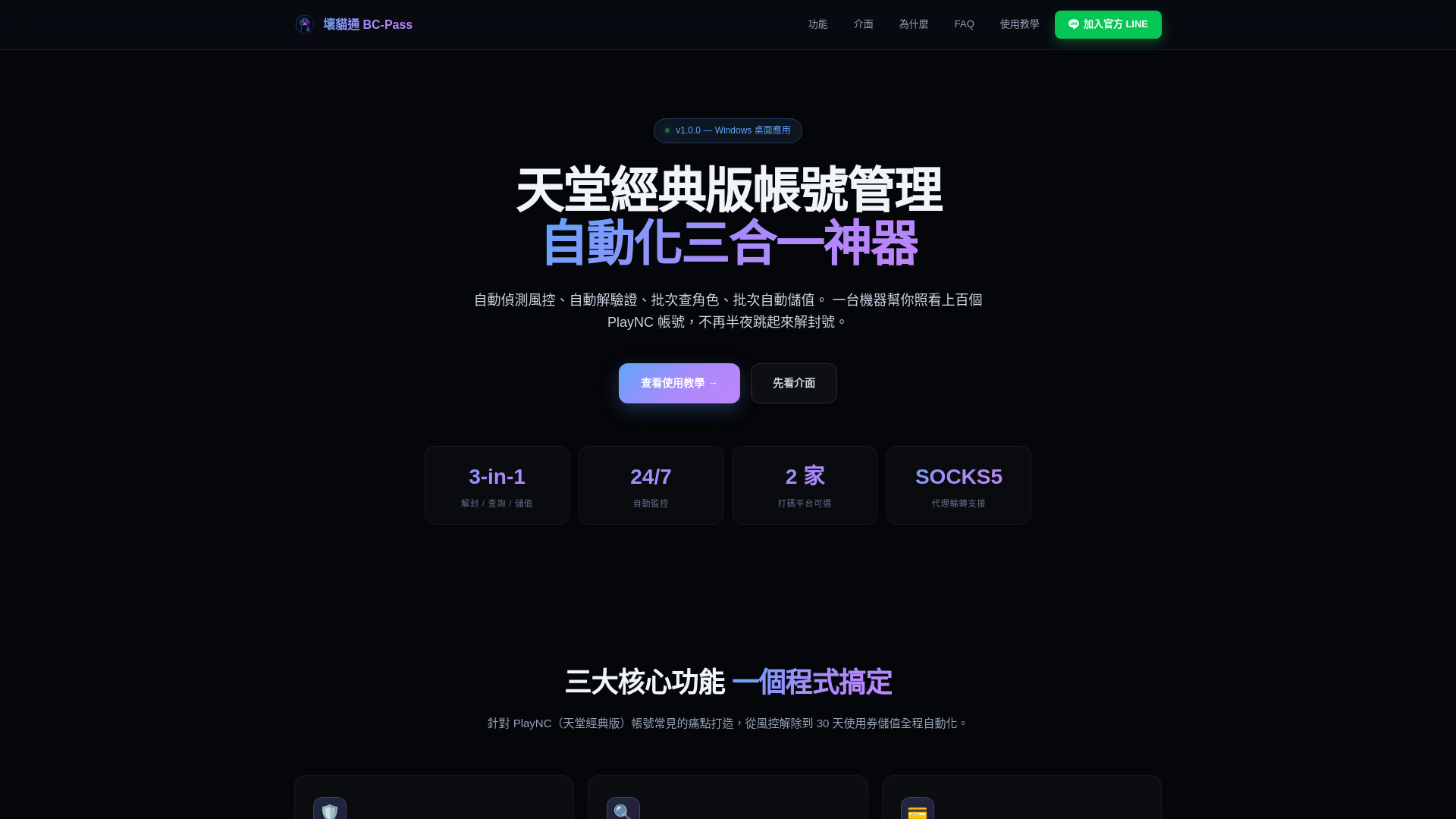 website screenshot of https://bc-pass.pages.dev/