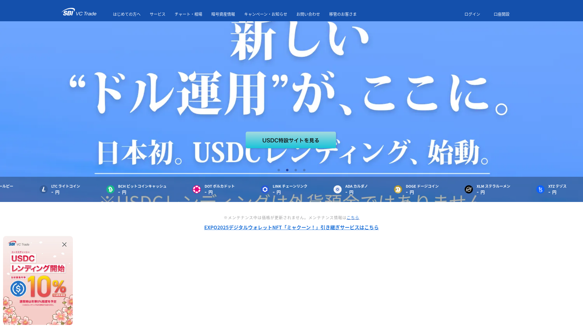 website screenshot of https://sbivc.co.jp/